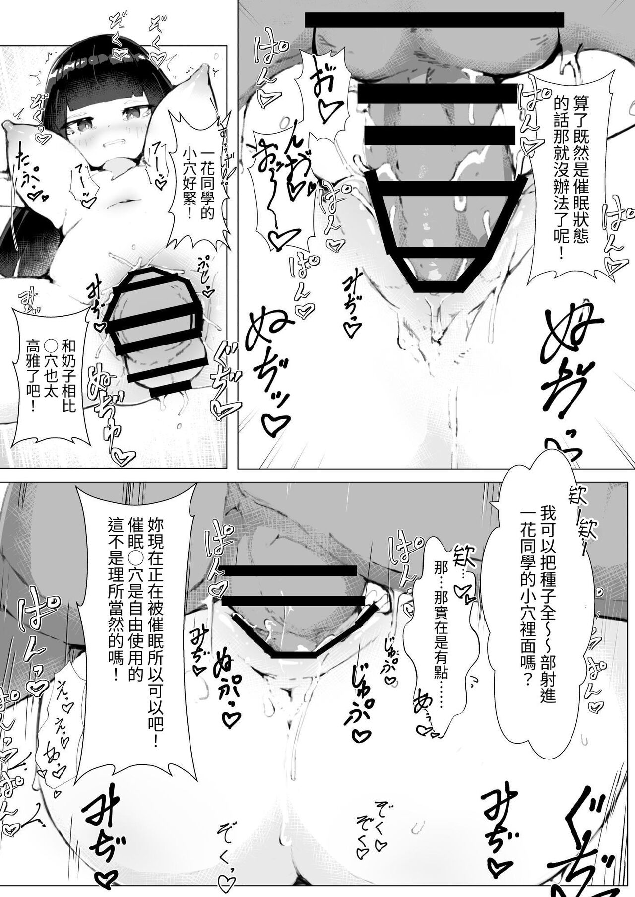 Kairaku Mamire! "Uso Saimin" Shitara Honki ni Shicchatta Class no Chou ga Gachi Dosukebe de Yabai page 4 full