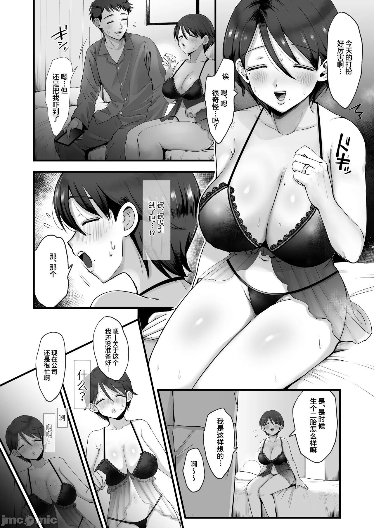 细目お っとり 巨乳ママ。 page 10 full