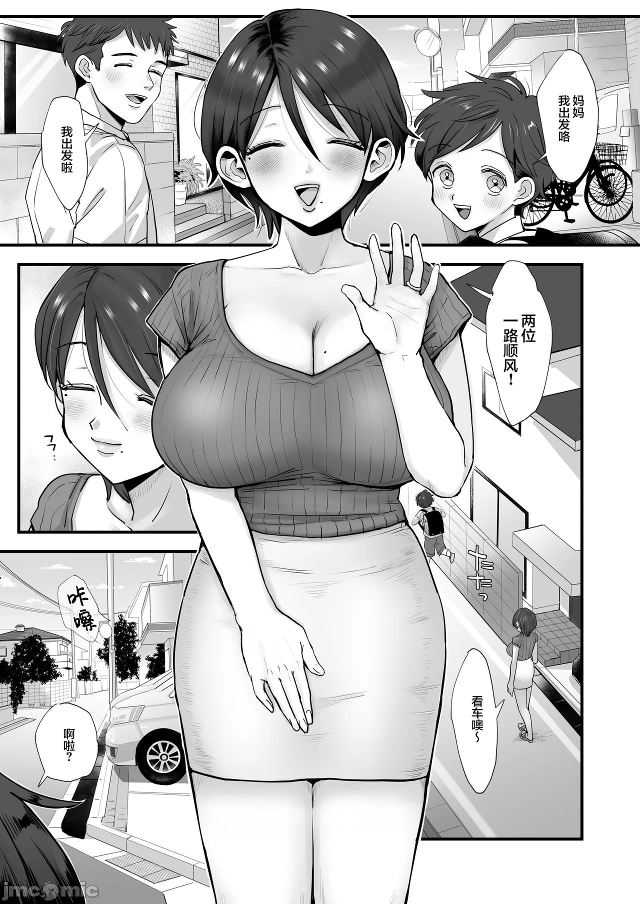 细目お っとり 巨乳ママ。 page 3 full