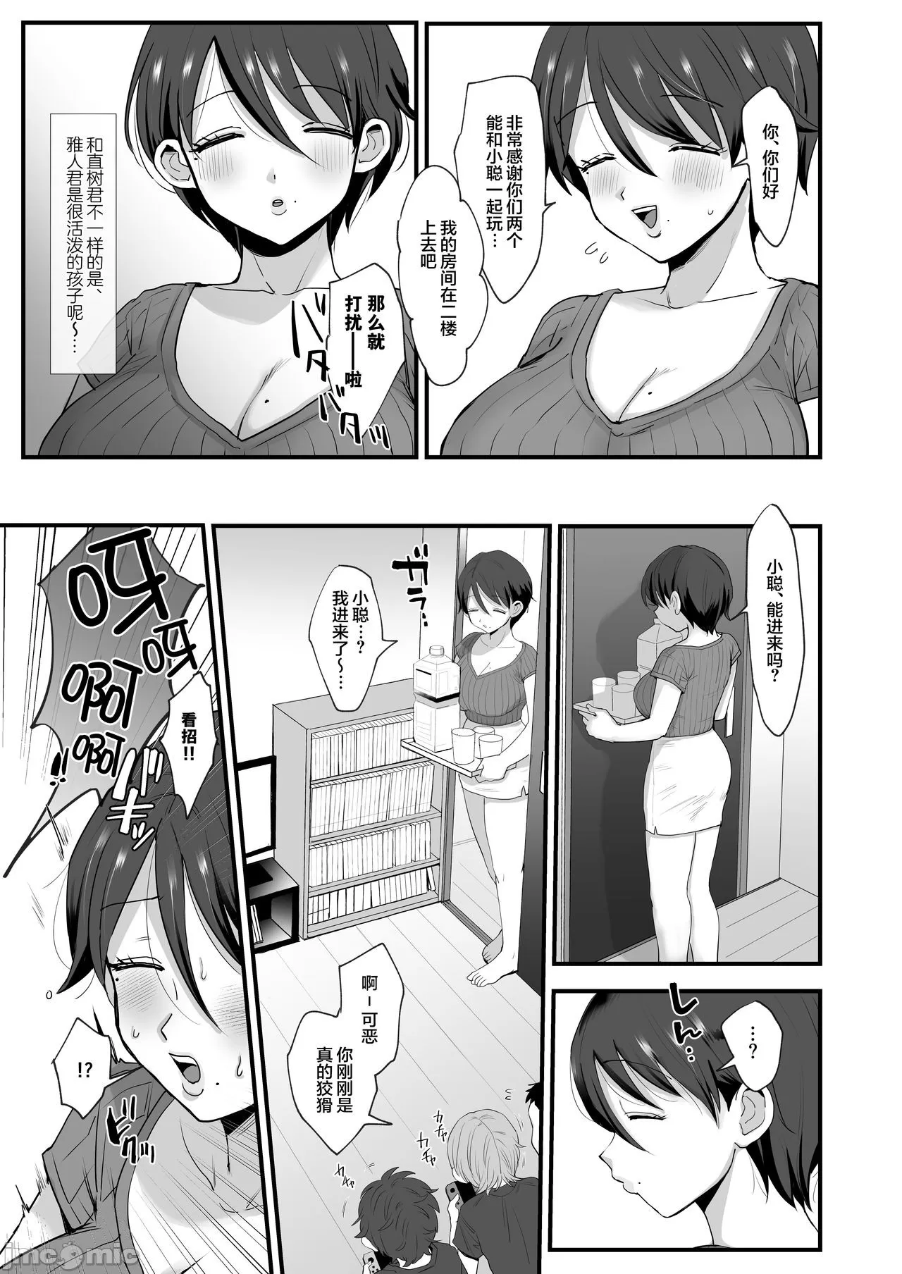 细目お っとり 巨乳ママ。 page 7 full