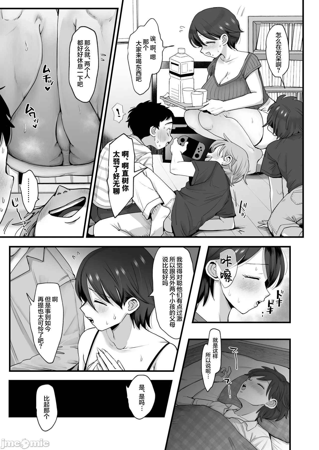 细目お っとり 巨乳ママ。 page 9 full