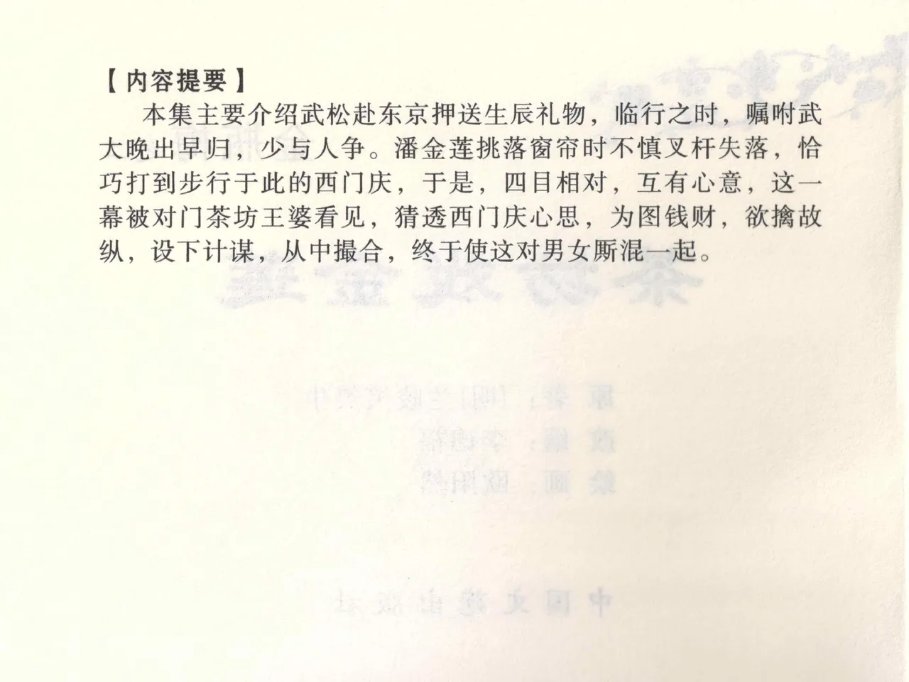 金瓶梅全传 二 茶坊戏金莲 page 4 full