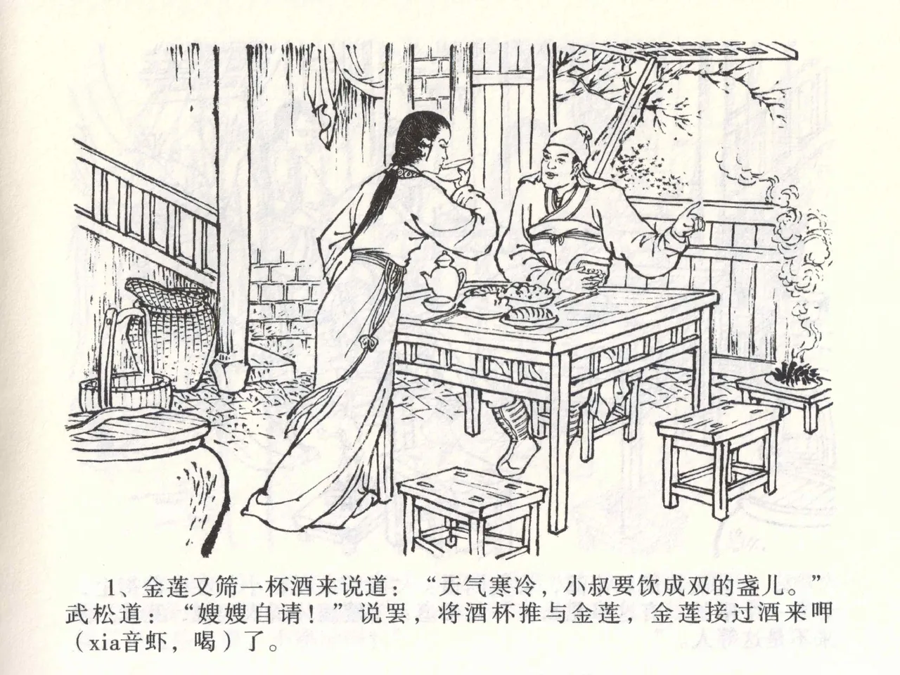 金瓶梅全传 二 茶坊戏金莲 page 5 full