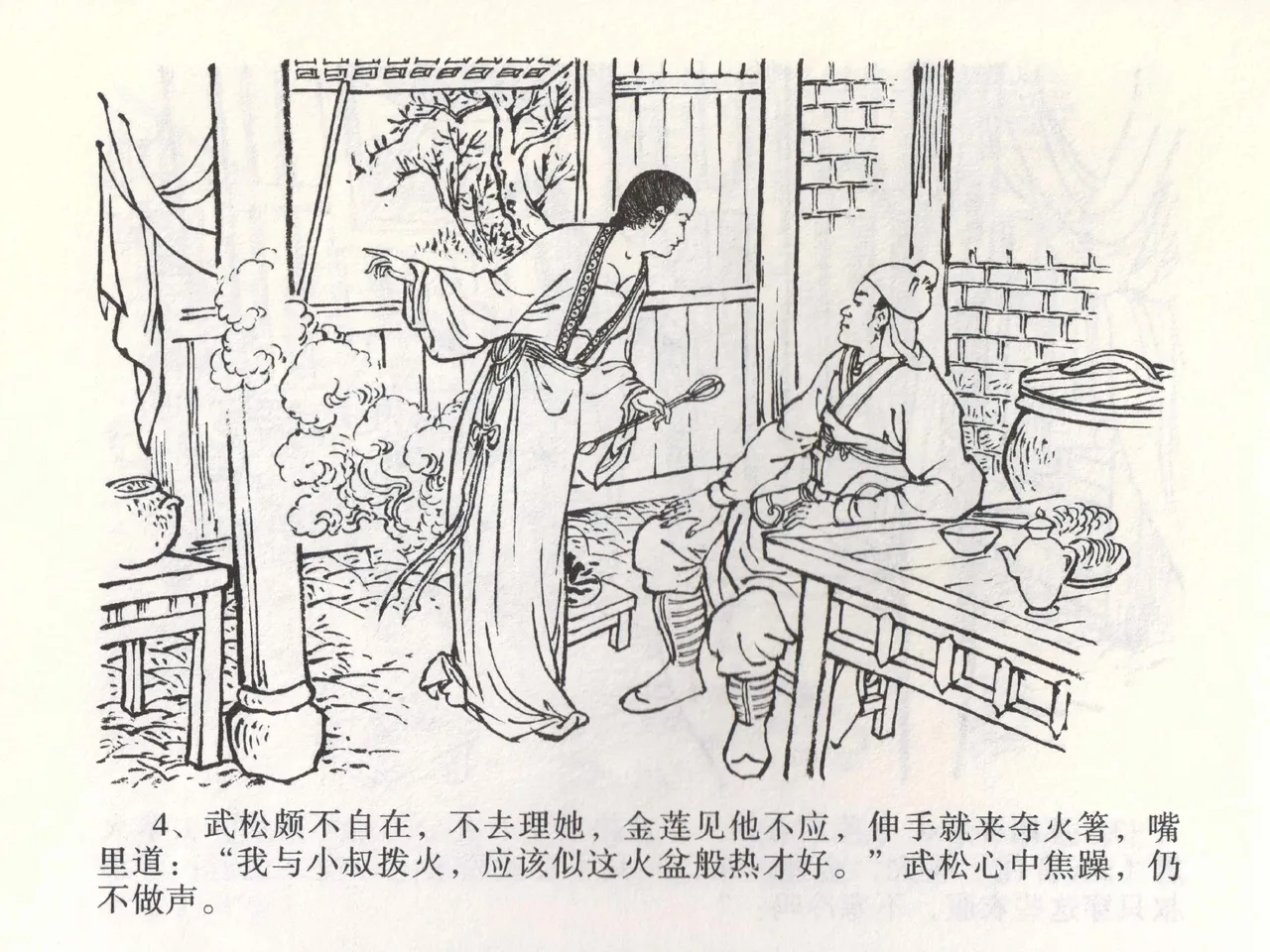 金瓶梅全传 二 茶坊戏金莲 page 8 full