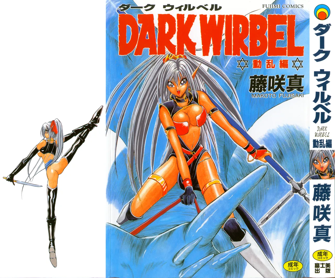 DARK WIRBEL Douran-hen page 1 full