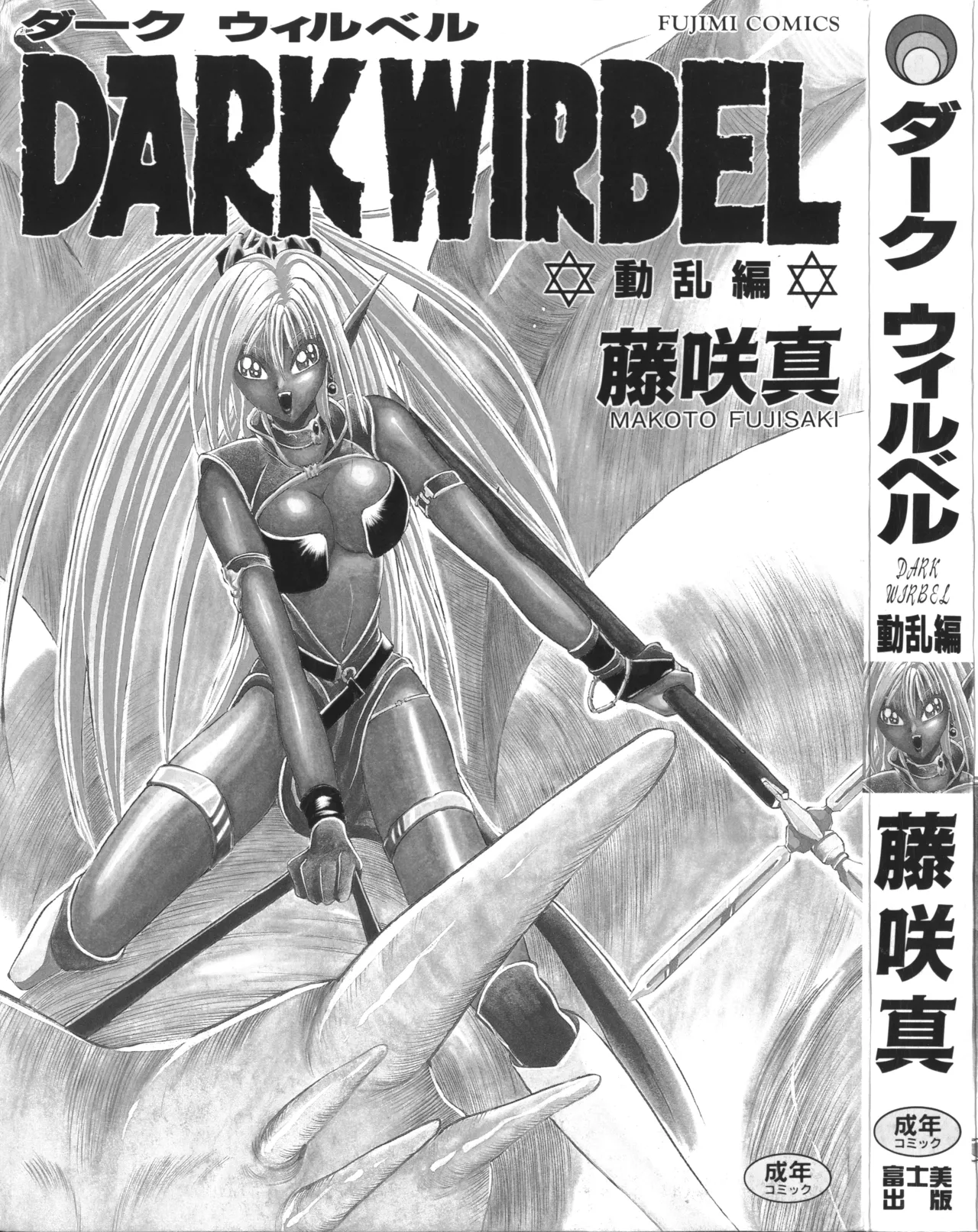 DARK WIRBEL Douran-hen page 2 full