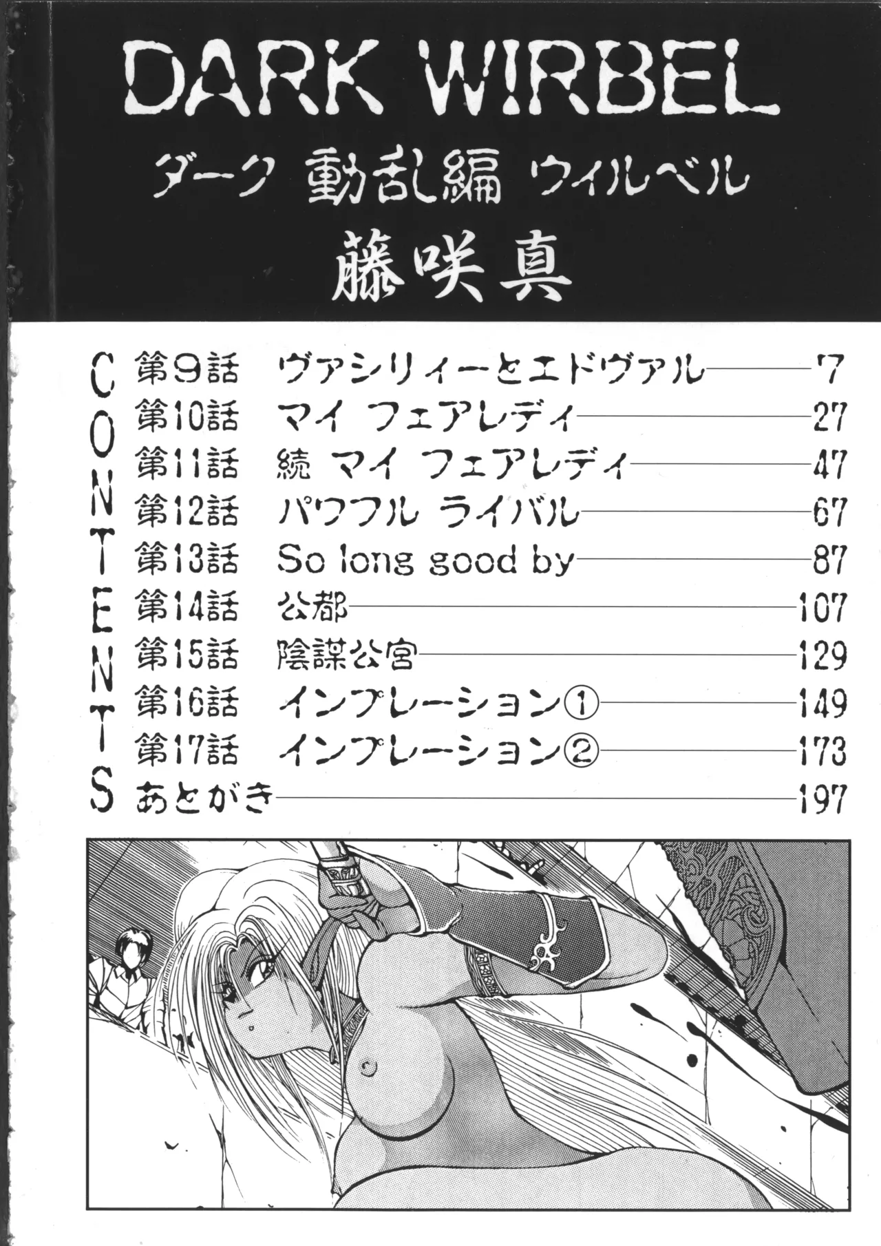 DARK WIRBEL Douran-hen page 6 full