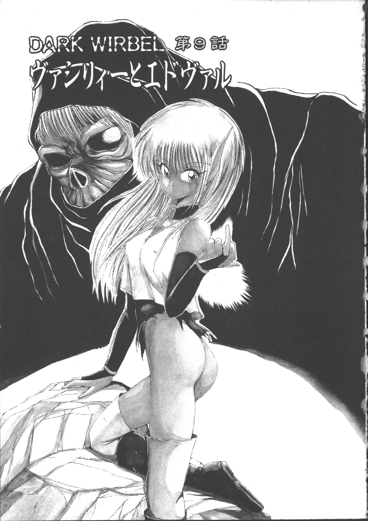 DARK WIRBEL Douran-hen page 7 full