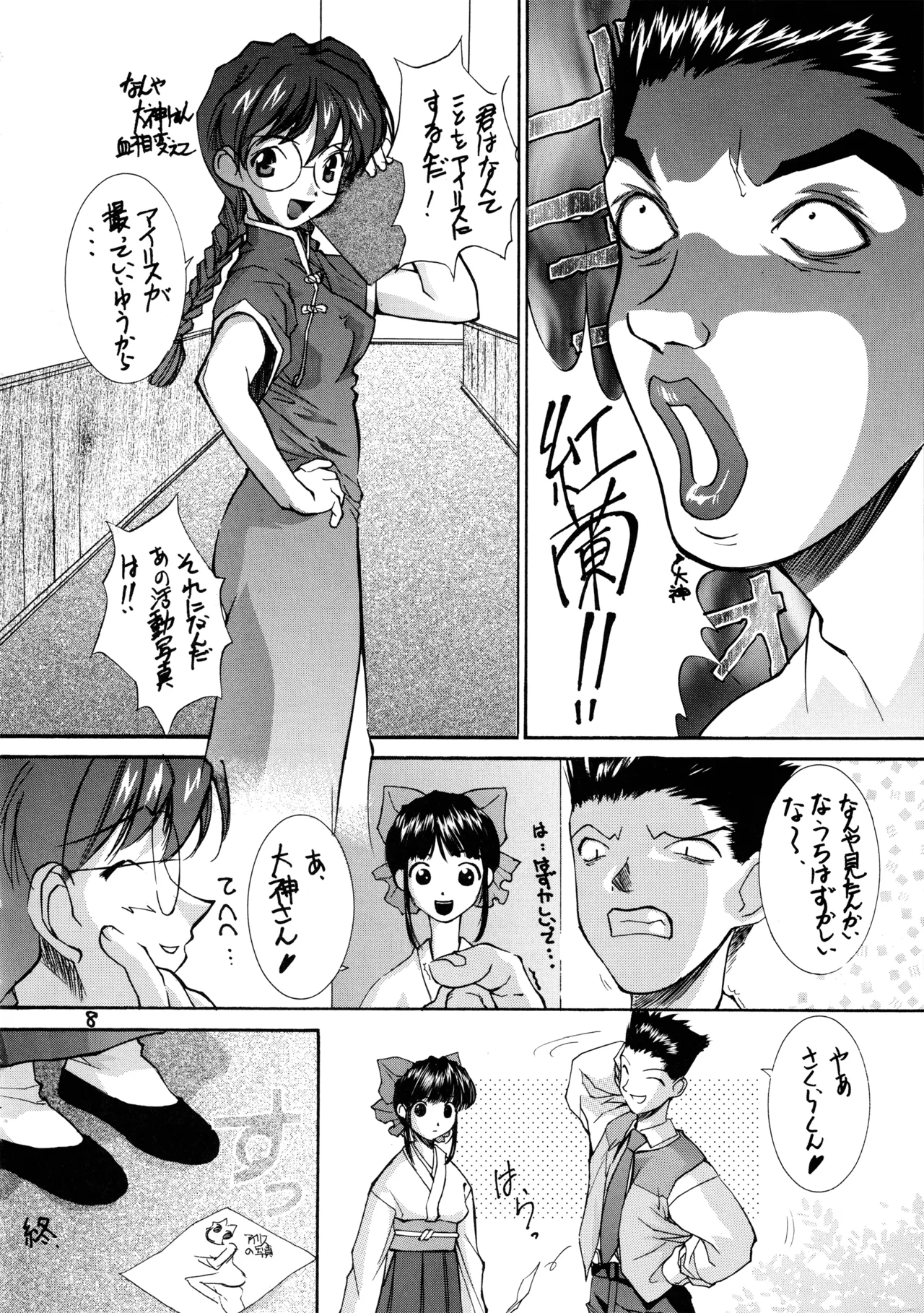 Sakura Taisen page 7 full