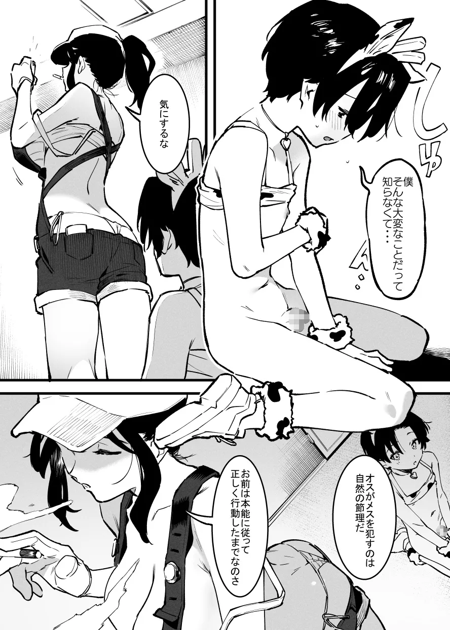 牛の少年とオーナーさん・・・！ page 3 full