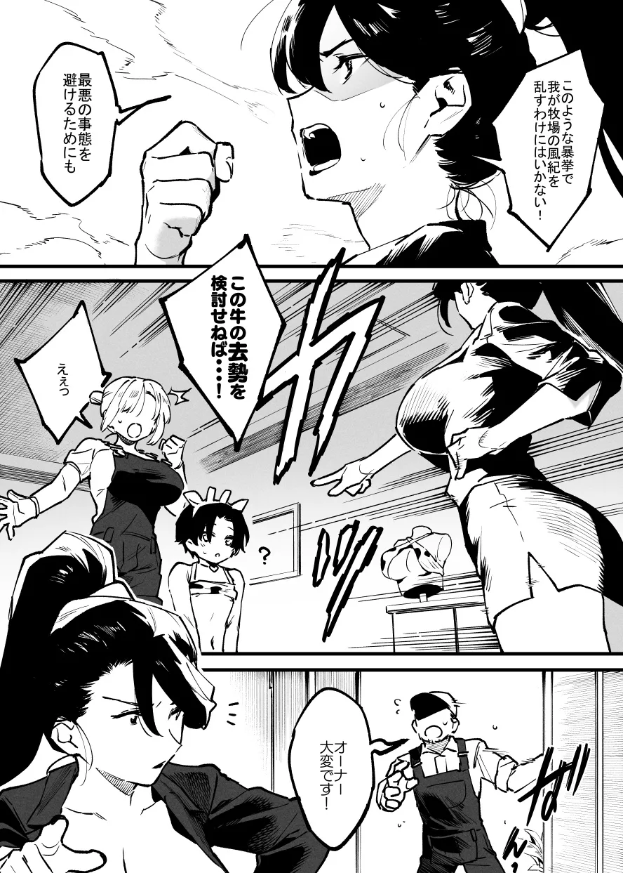 牛の少年とオーナーさん・・・！ page 5 full