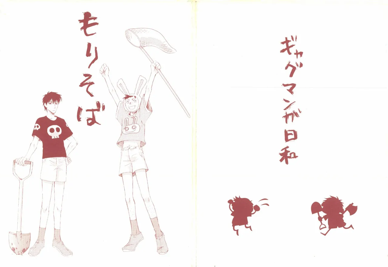 もりそば page 1 full