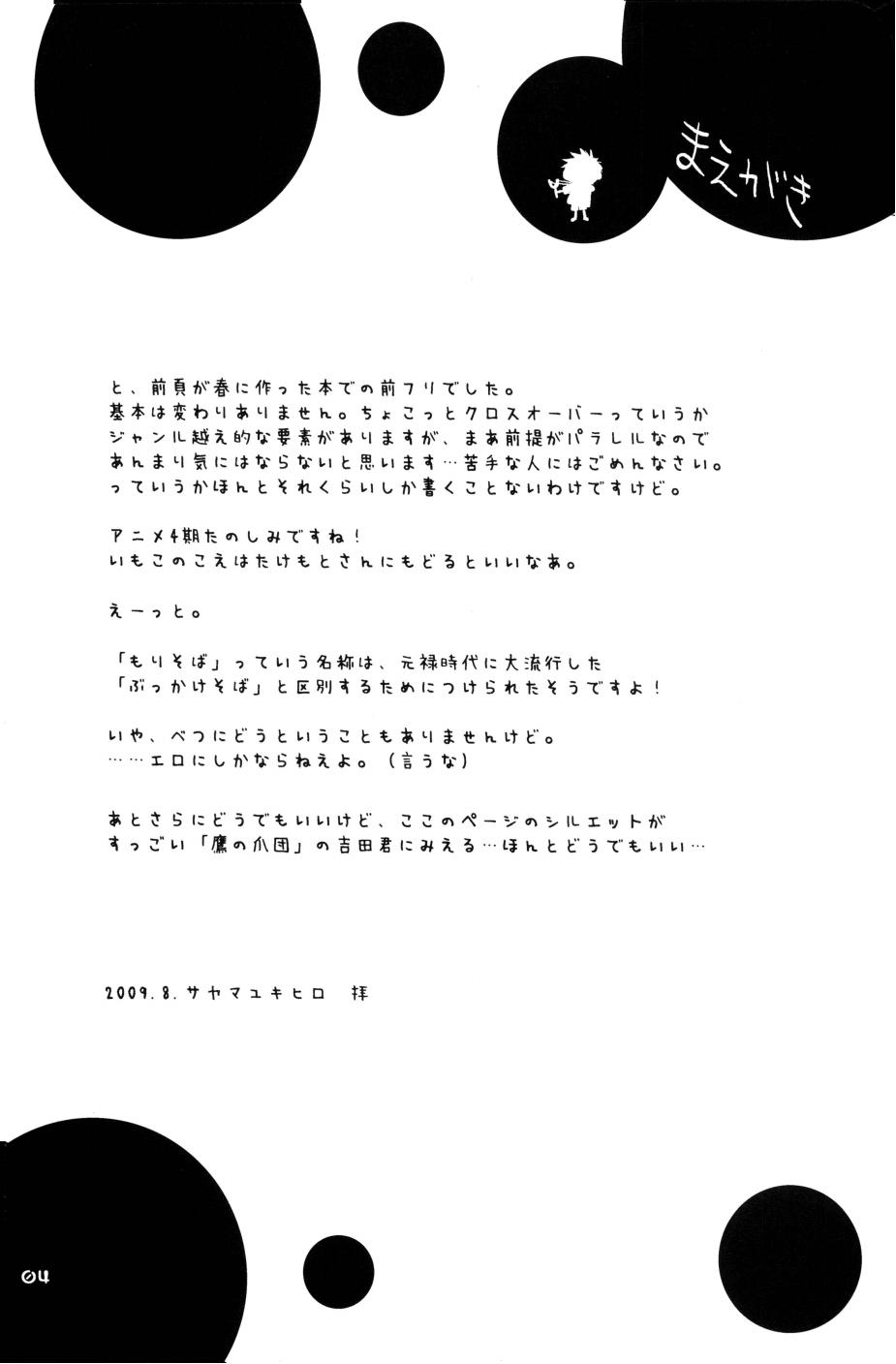 もりそば page 5 full