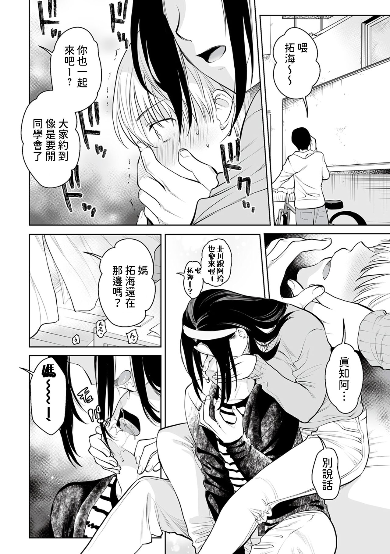 ダチママがアダルトすぎて沼った件    中文翻譯 page 10 full