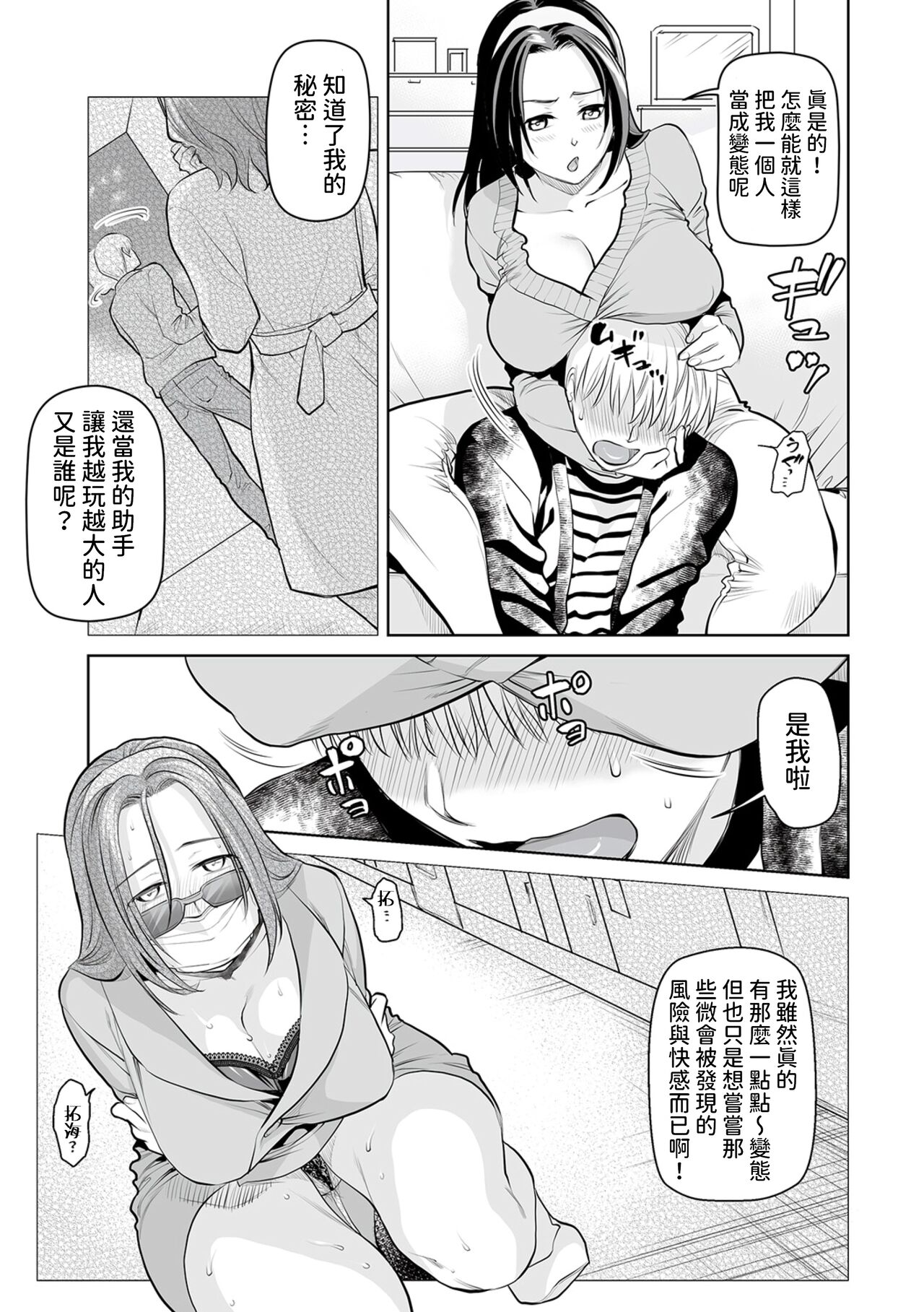 ダチママがアダルトすぎて沼った件    中文翻譯 page 5 full