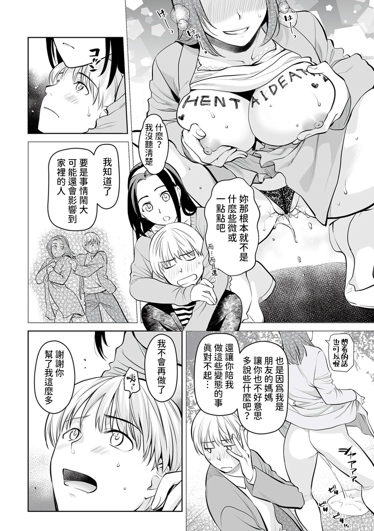 ダチママがアダルトすぎて沼った件    中文翻譯 page 6 full