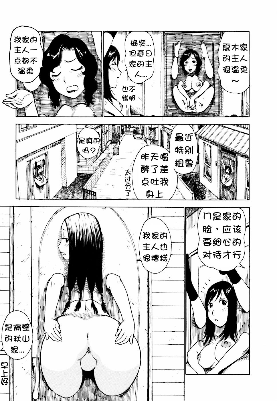 Door-bata Kaigi page 6 full