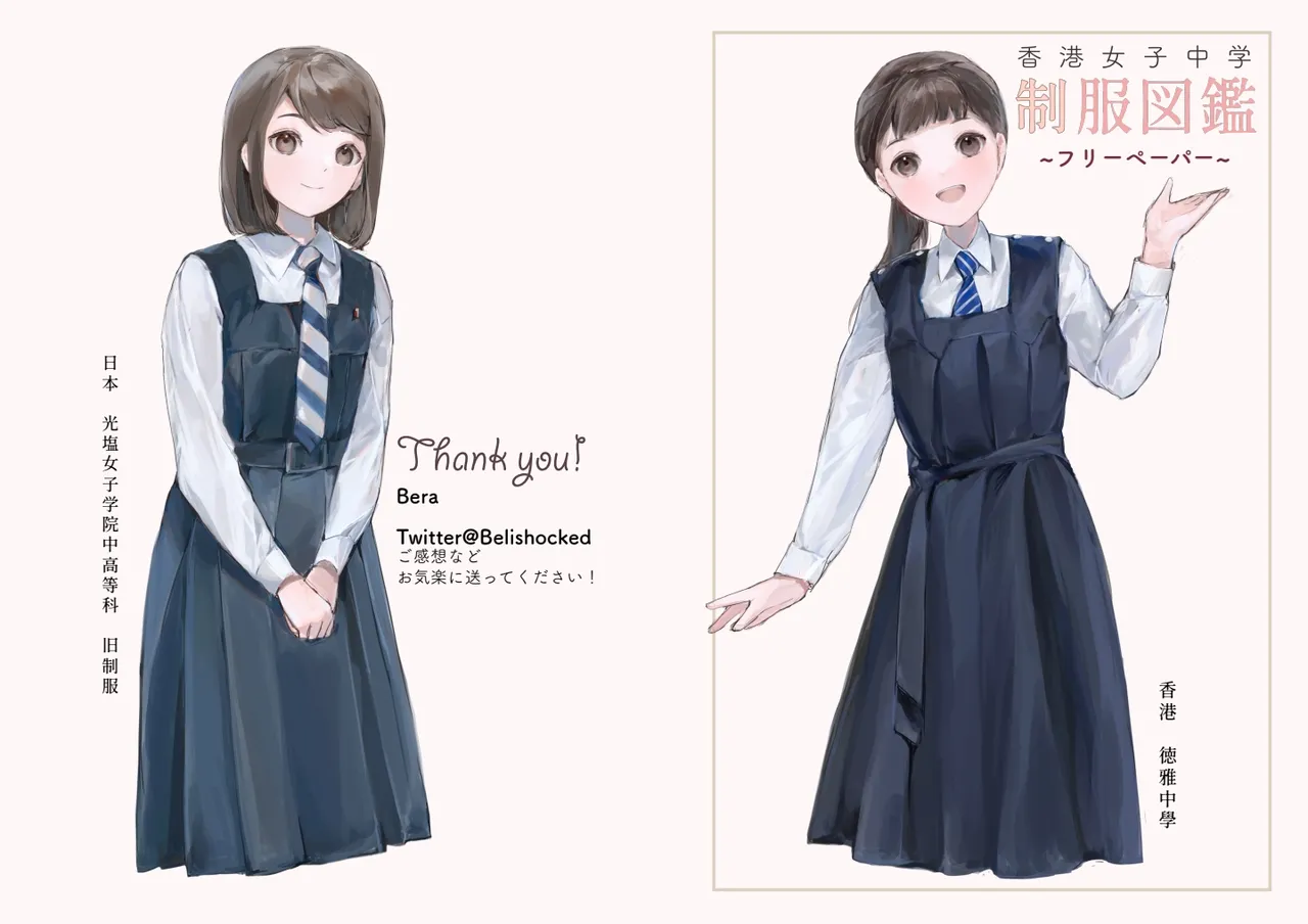 香港女子中学制服図鑑 page 1 full