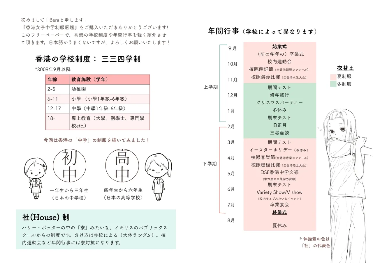香港女子中学制服図鑑 page 2 full