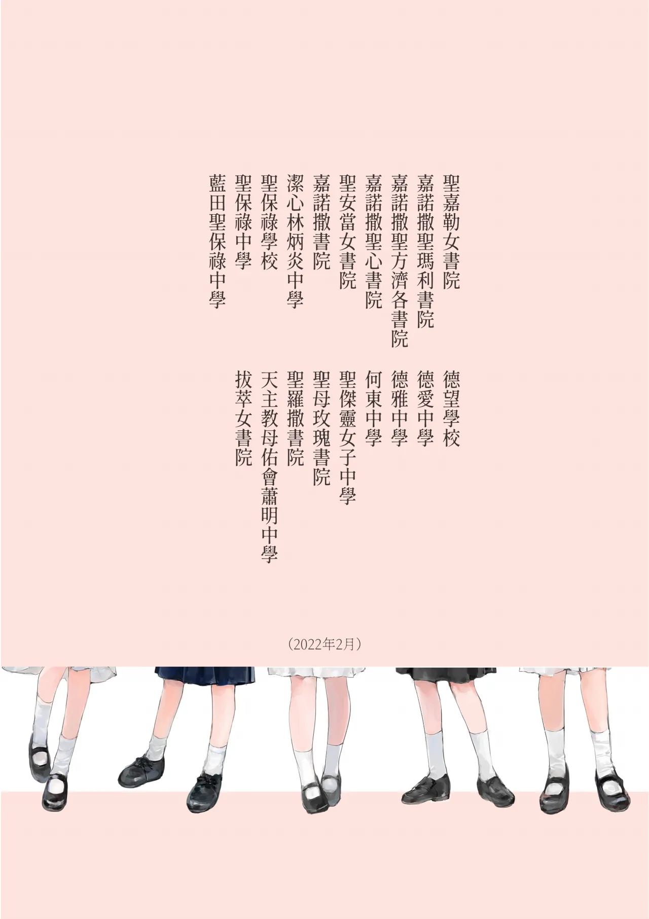 香港女子中学制服図鑑 page 8 full