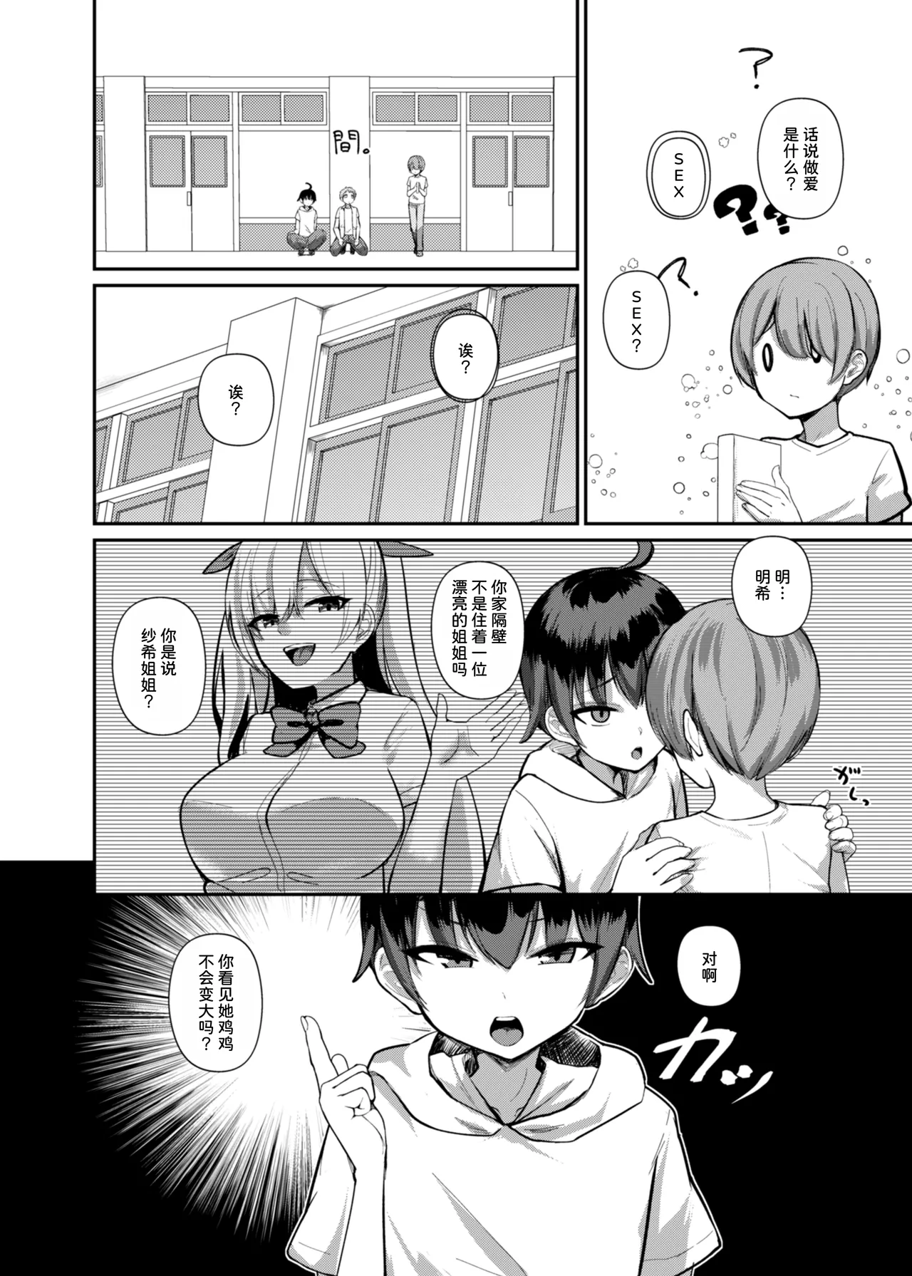 Succubus to Boku ~ Onee-chan to Issho ni Otona no Obenkyou Shiyo? ~ page 10 full