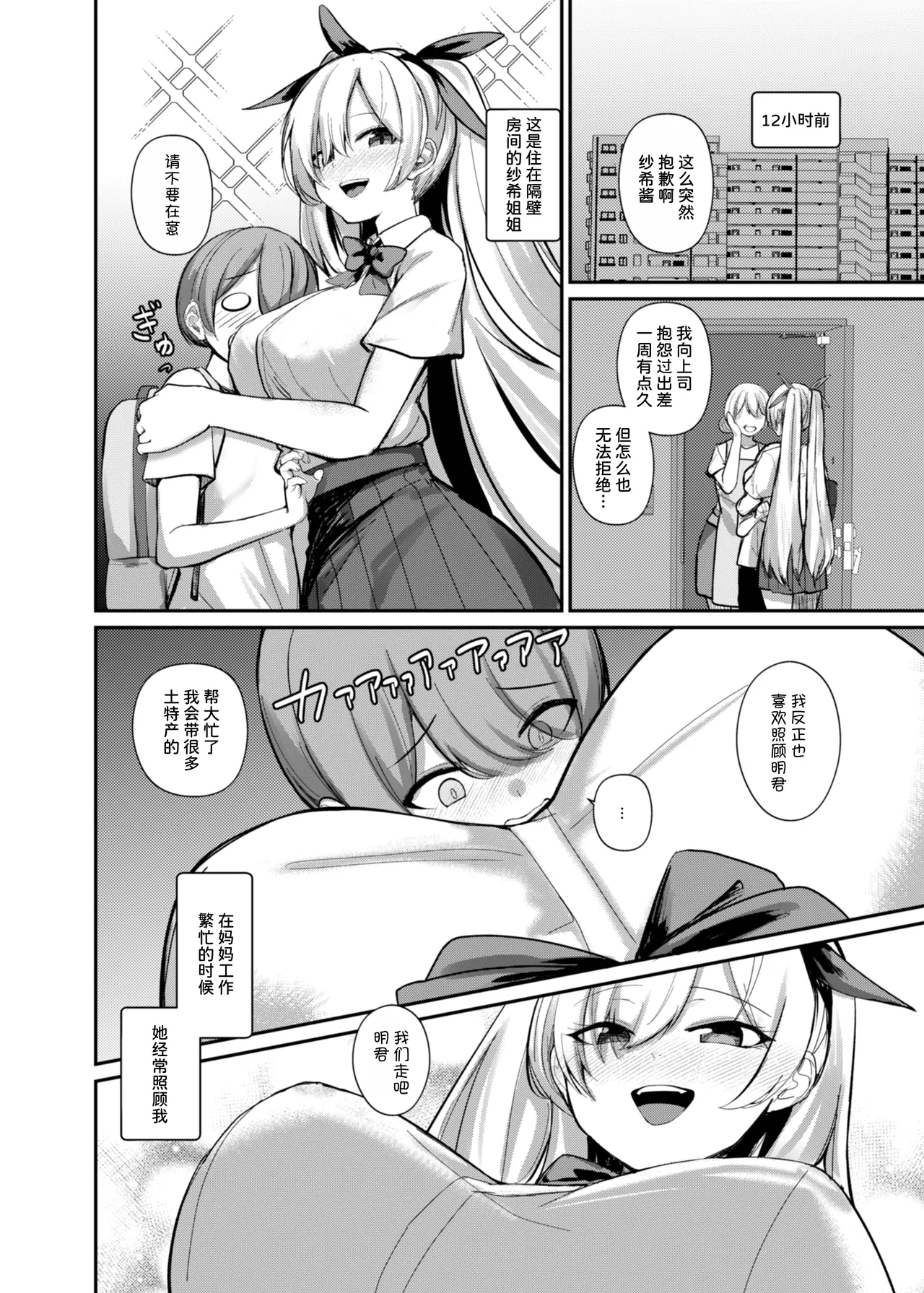 Succubus to Boku ~ Onee-chan to Issho ni Otona no Obenkyou Shiyo? ~ page 6 full