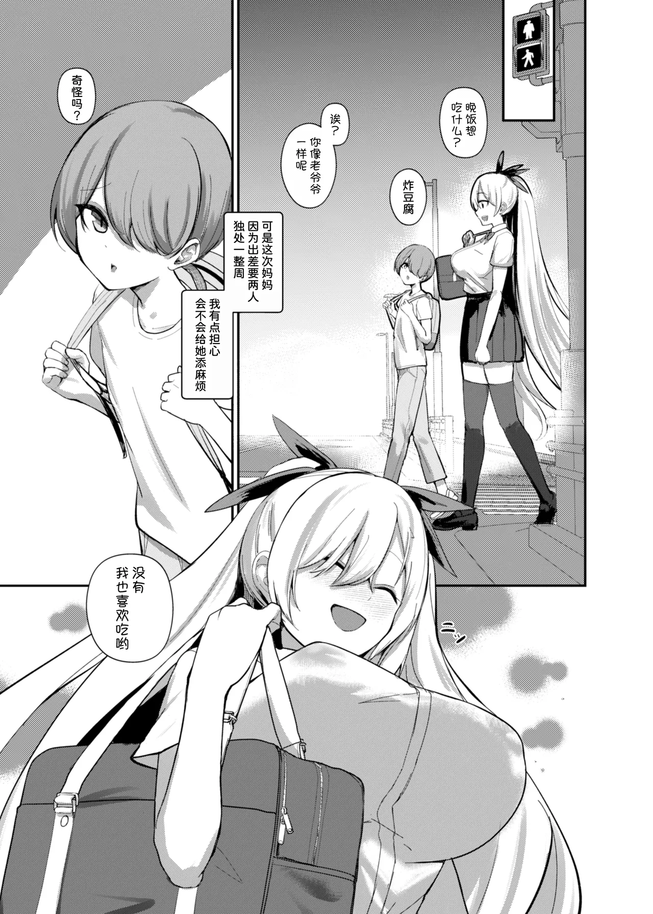 Succubus to Boku ~ Onee-chan to Issho ni Otona no Obenkyou Shiyo? ~ page 7 full