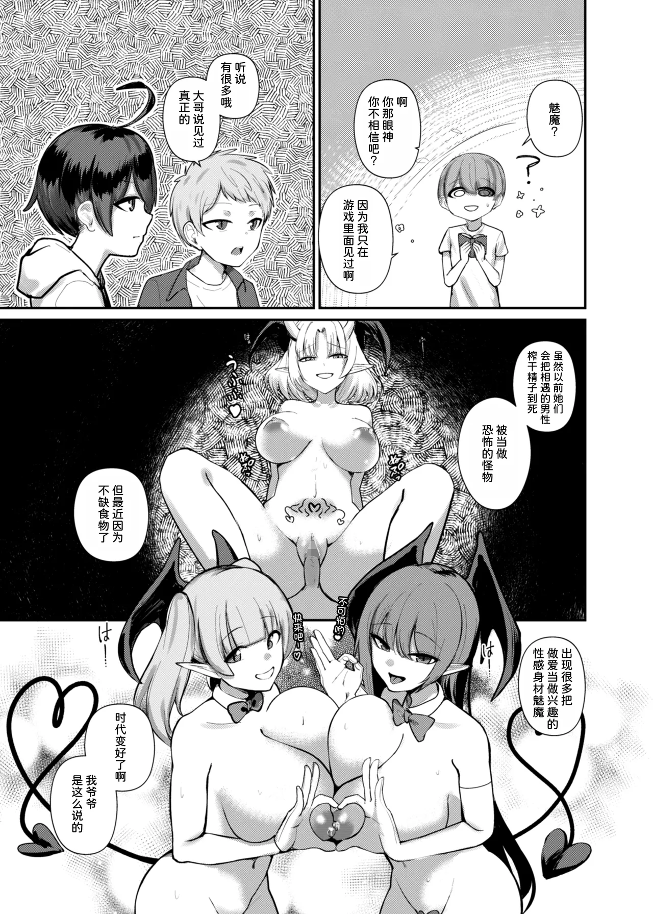 Succubus to Boku ~ Onee-chan to Issho ni Otona no Obenkyou Shiyo? ~ page 9 full