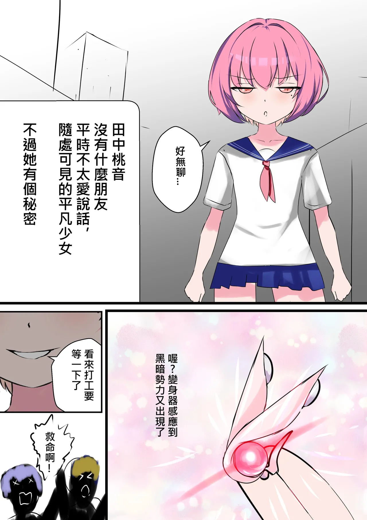 デュエル・バニーガール 008 中文 page 1 full