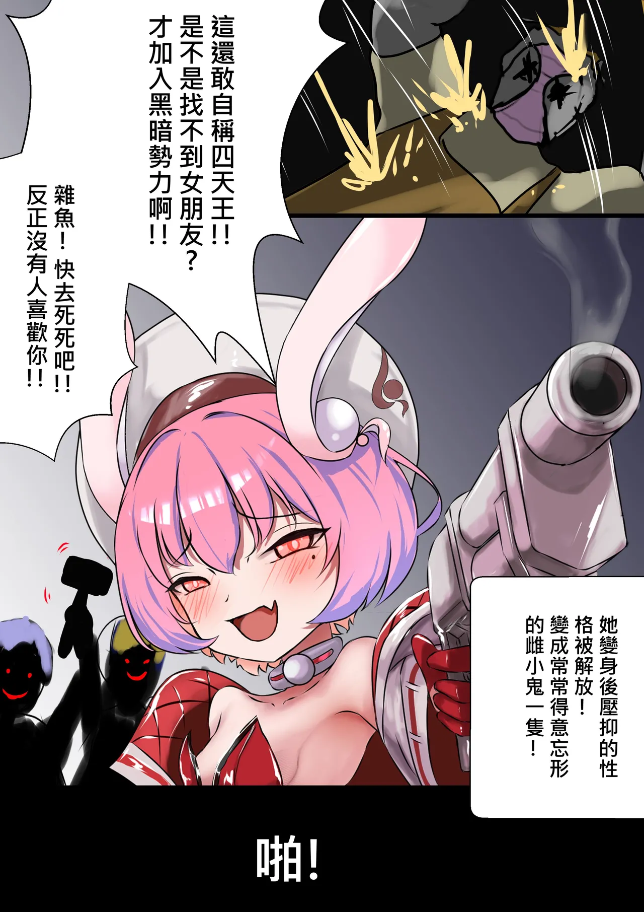 デュエル・バニーガール 008 中文 page 5 full