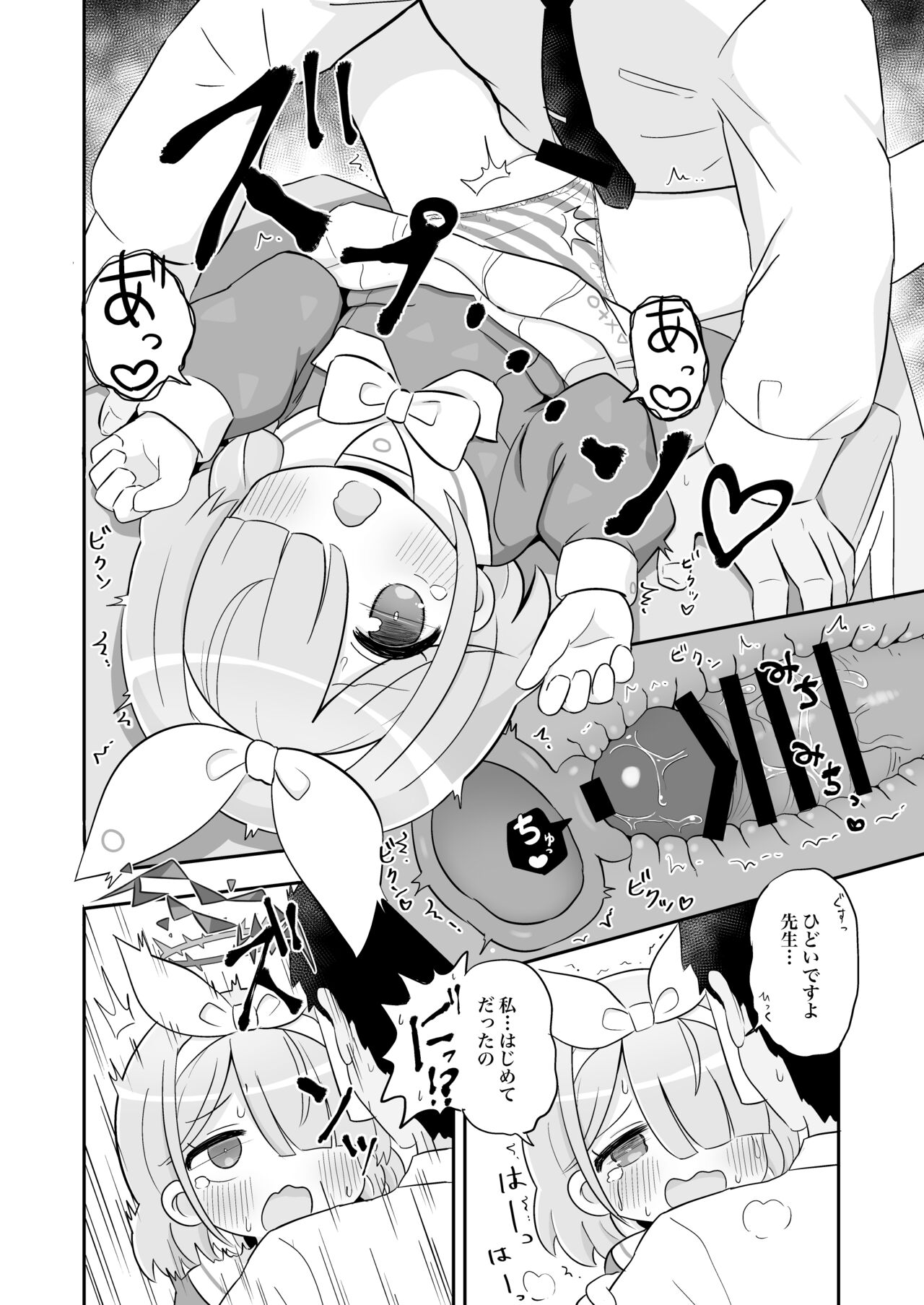 Aofuutou shika Motte kite kurenai Arona-chan o Oshioki suru Hon page 7 full