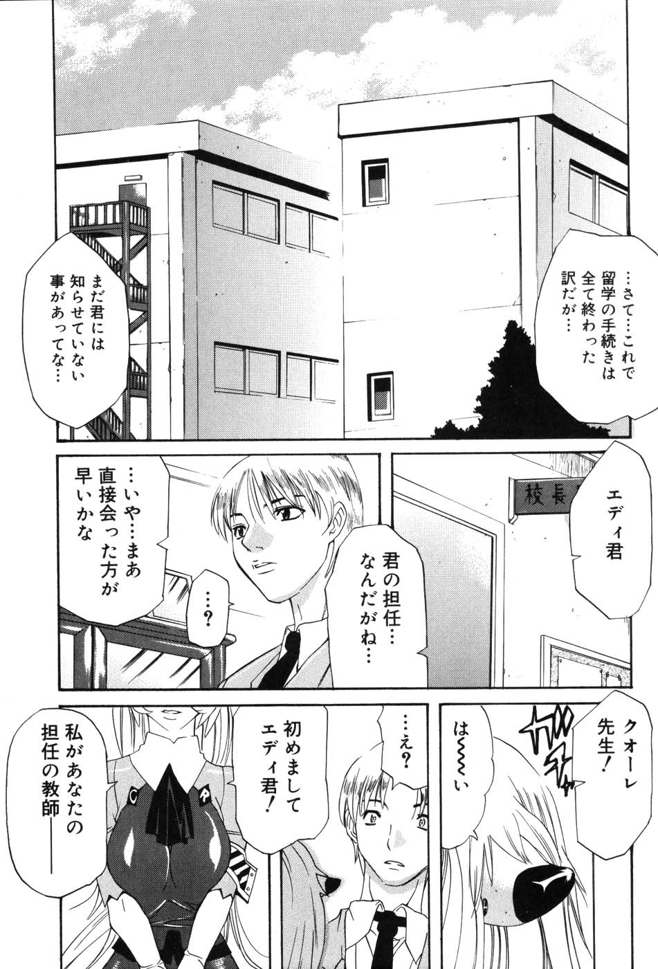 Onna Kyoushi MX - Women Teacher Maximum page 7 full