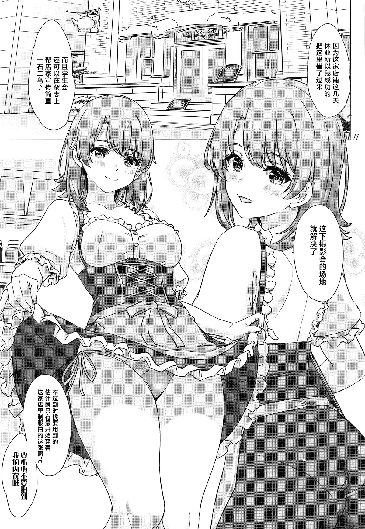 Isshiki Iroha to Otanoshimi Satsueikai. - Iroha enjoys cosplay sex at a photo session. page 10 full