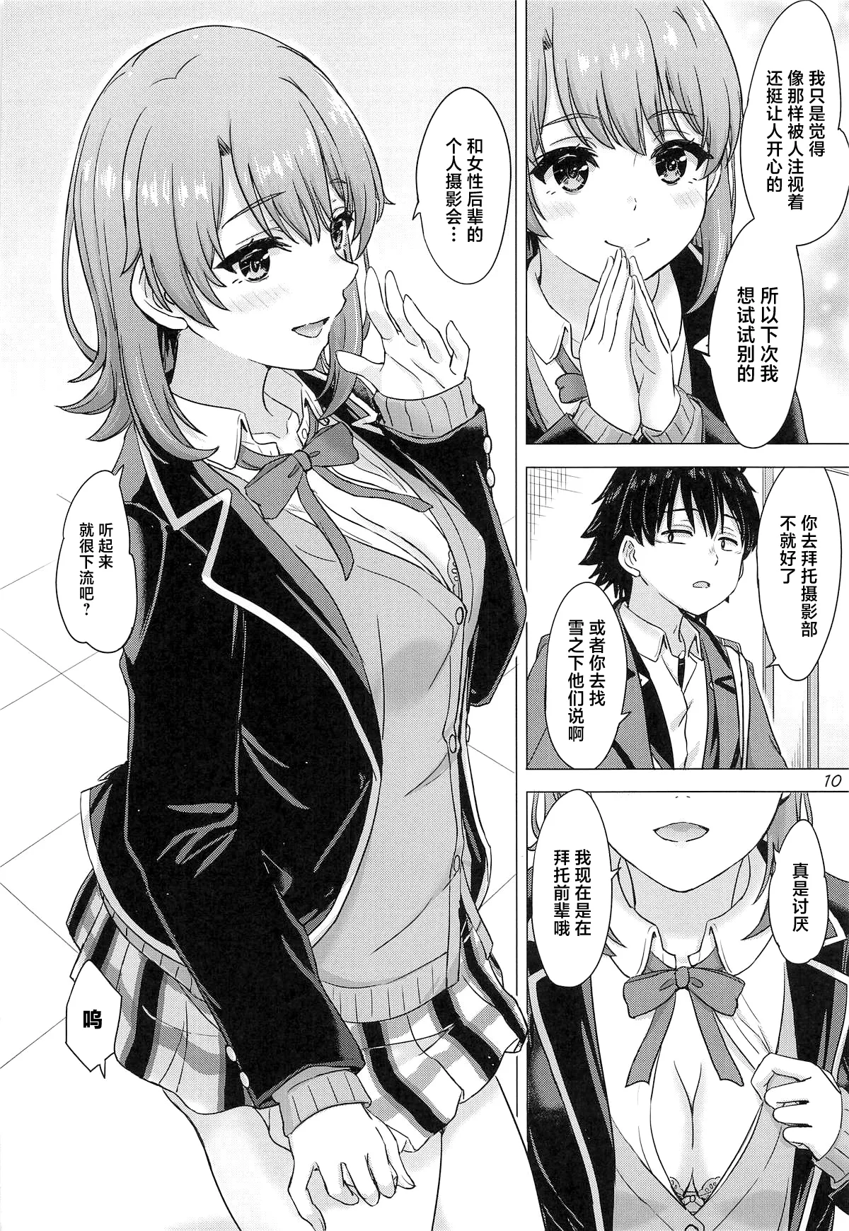 Isshiki Iroha to Otanoshimi Satsueikai. - Iroha enjoys cosplay sex at a photo session. page 9 full