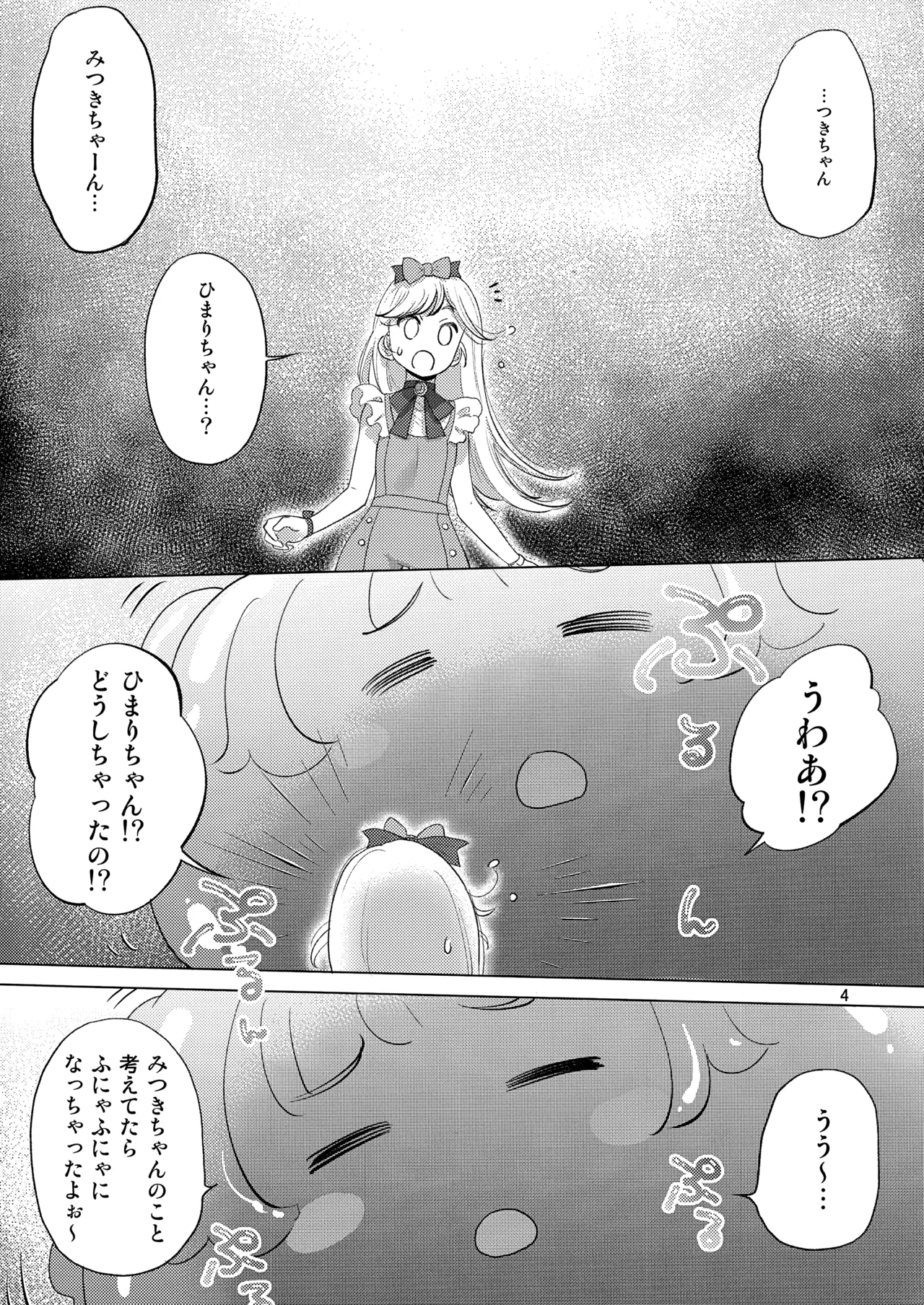 Himitsu ga Ippai page 4 full