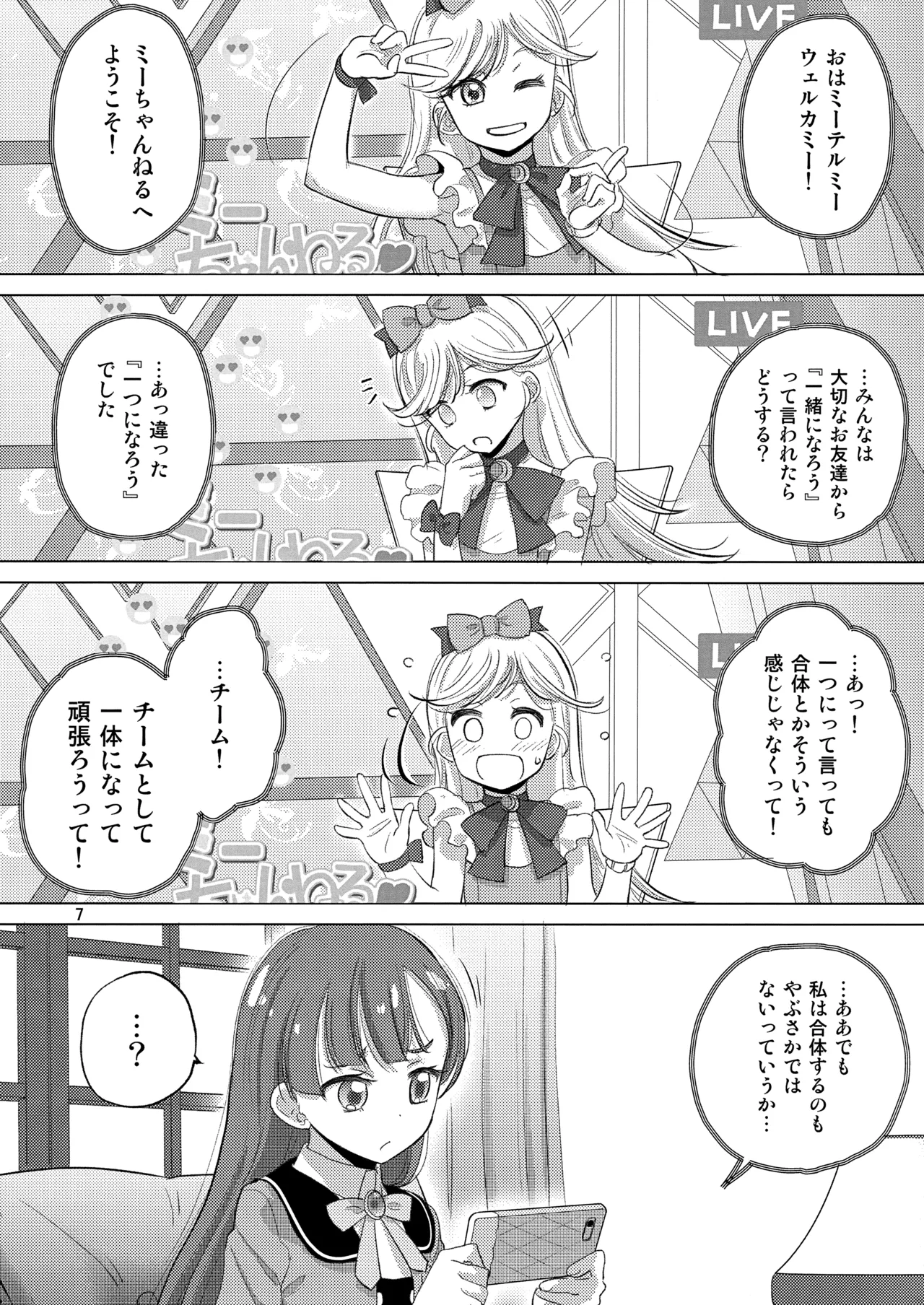 Himitsu ga Ippai page 7 full