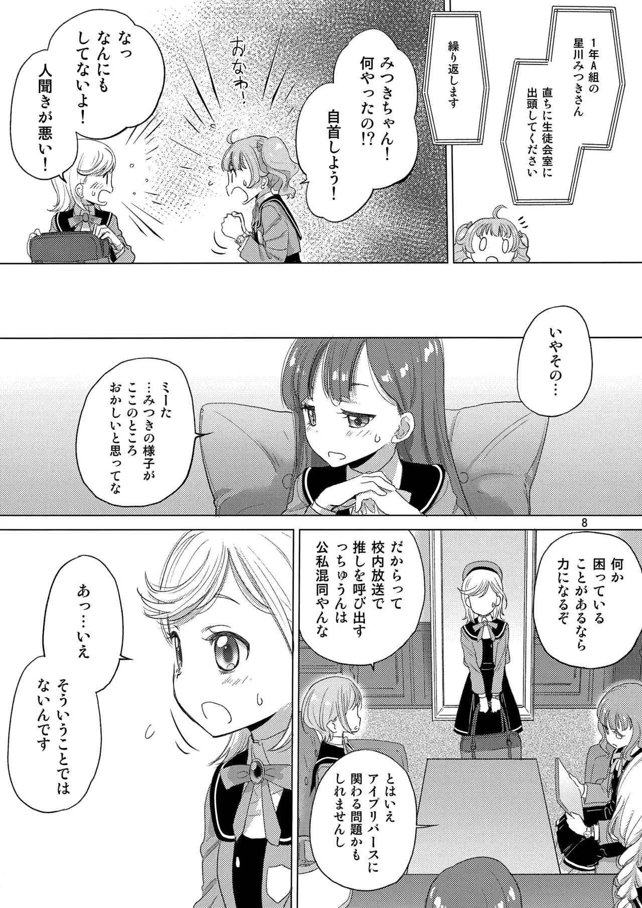 Himitsu ga Ippai page 8 full