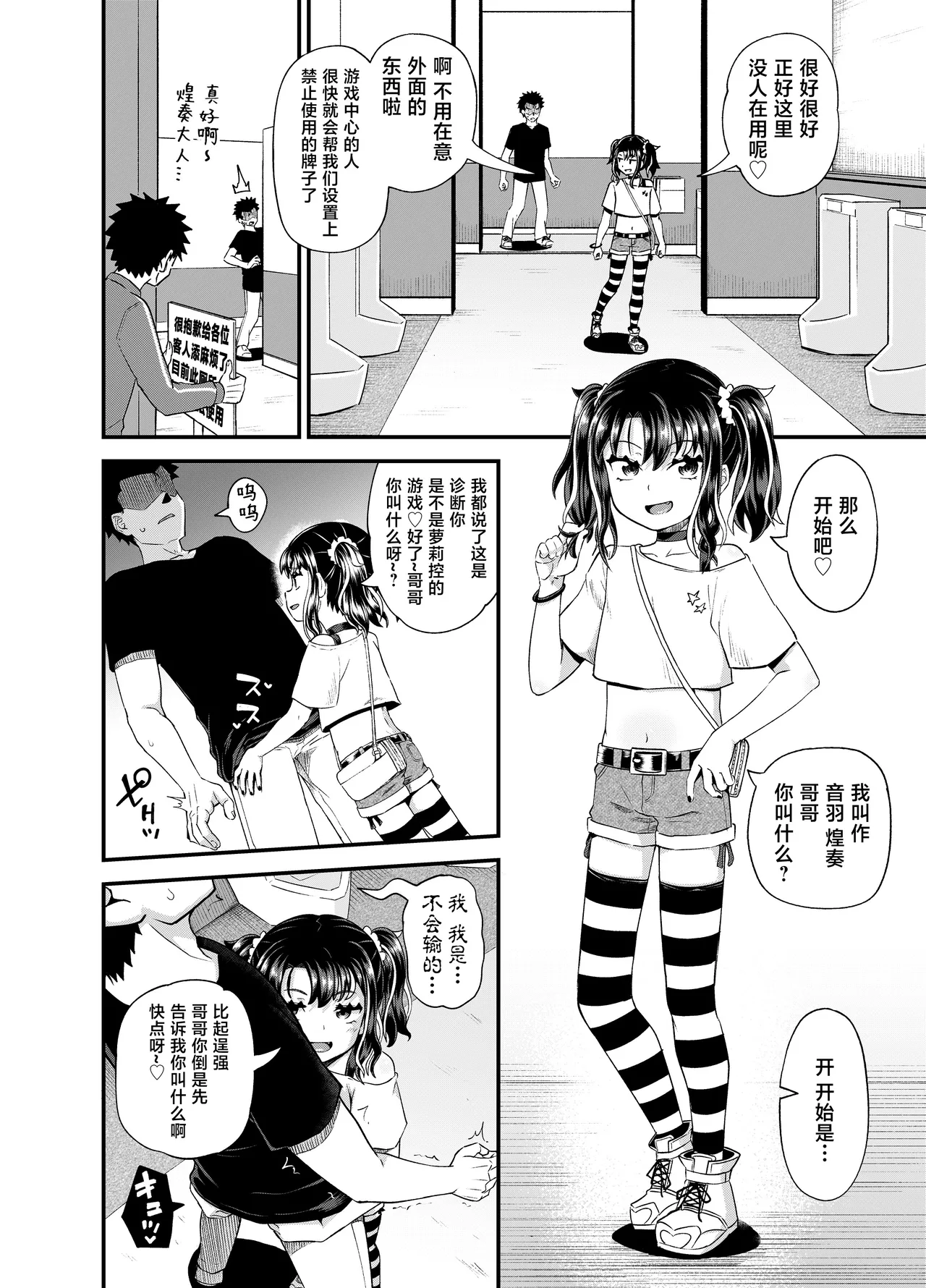 Uwa, mesugaki tsuyoi! page 10 full