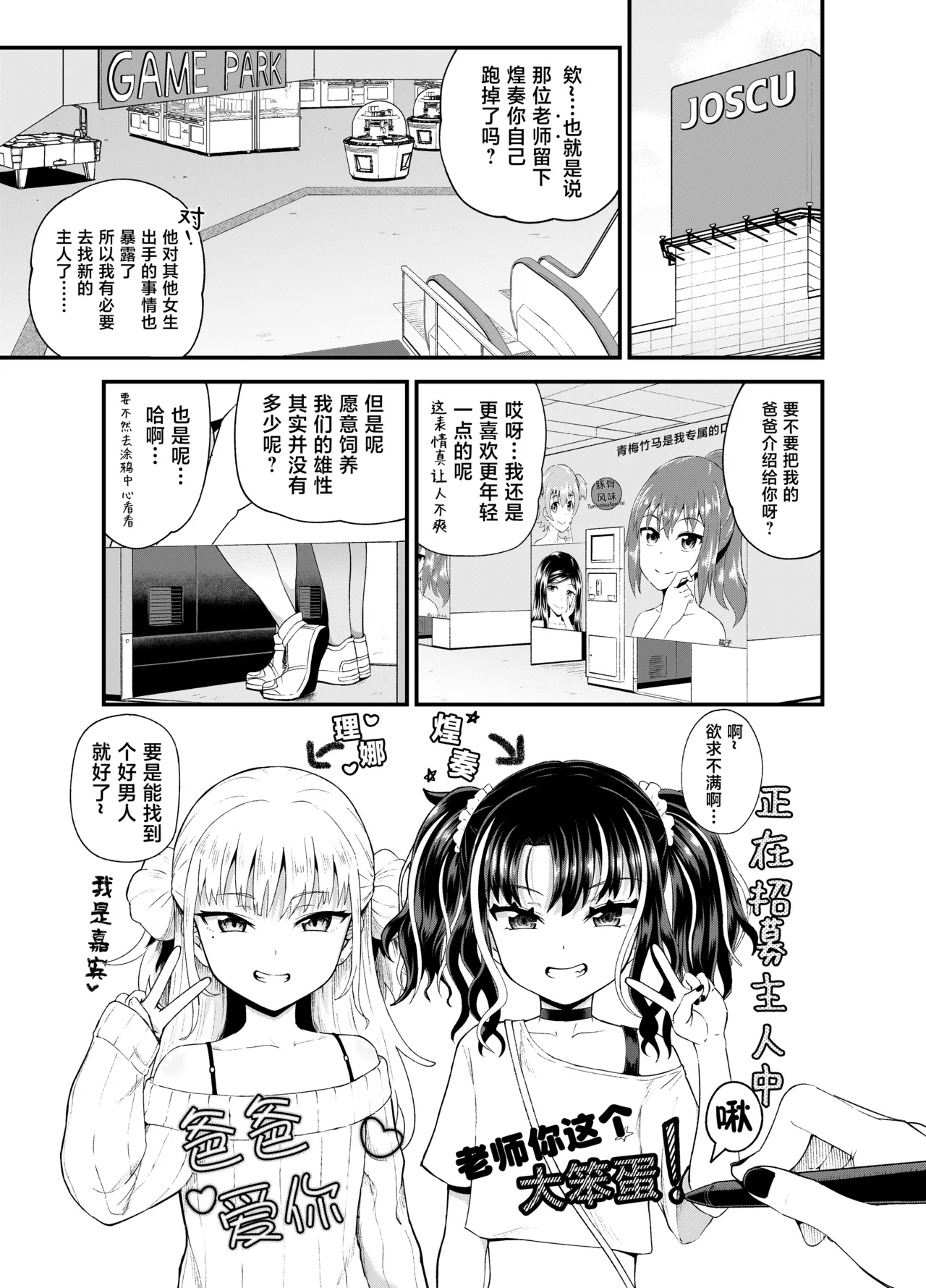 Uwa, mesugaki tsuyoi! page 3 full