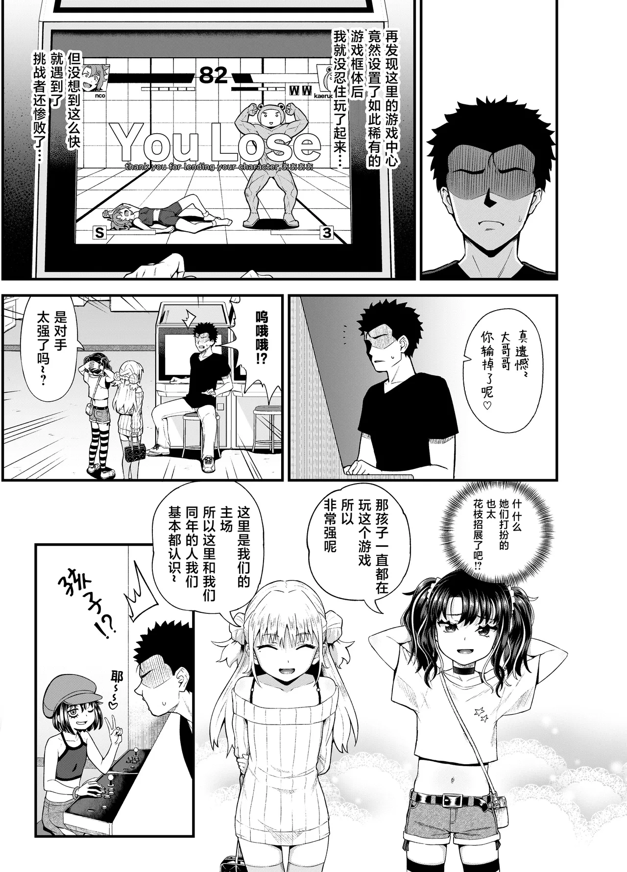 Uwa, mesugaki tsuyoi! page 5 full