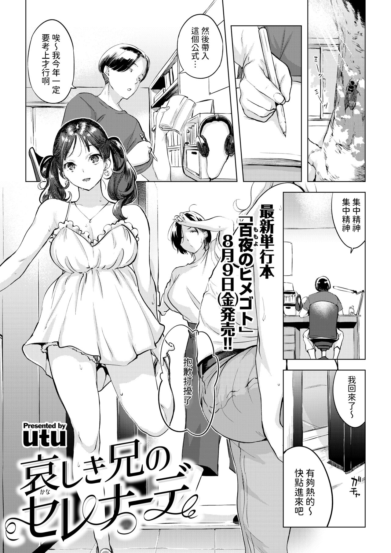 Kanashiki Ani no Serenade page 1 full