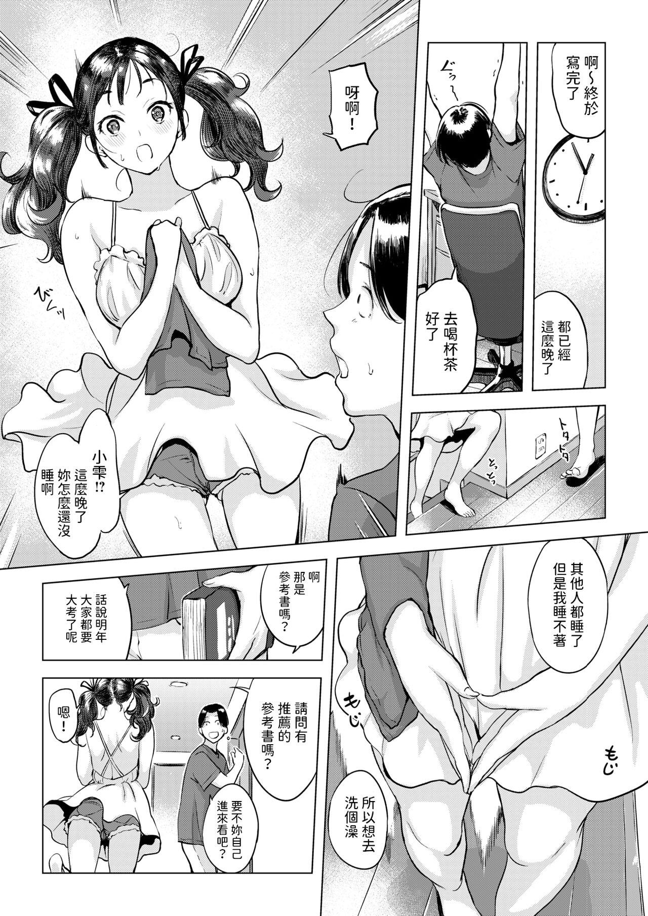 Kanashiki Ani no Serenade page 5 full
