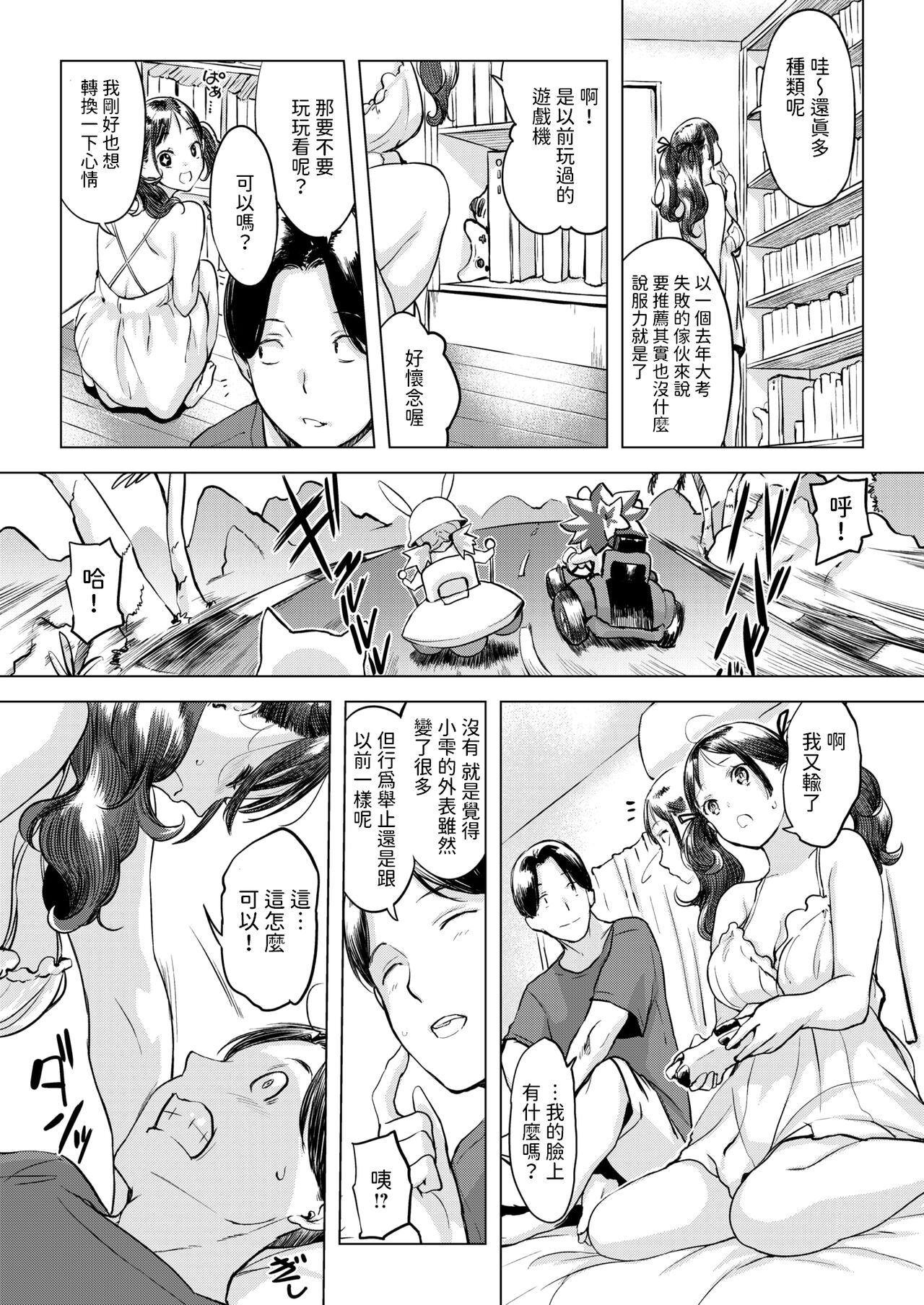 Kanashiki Ani no Serenade page 6 full