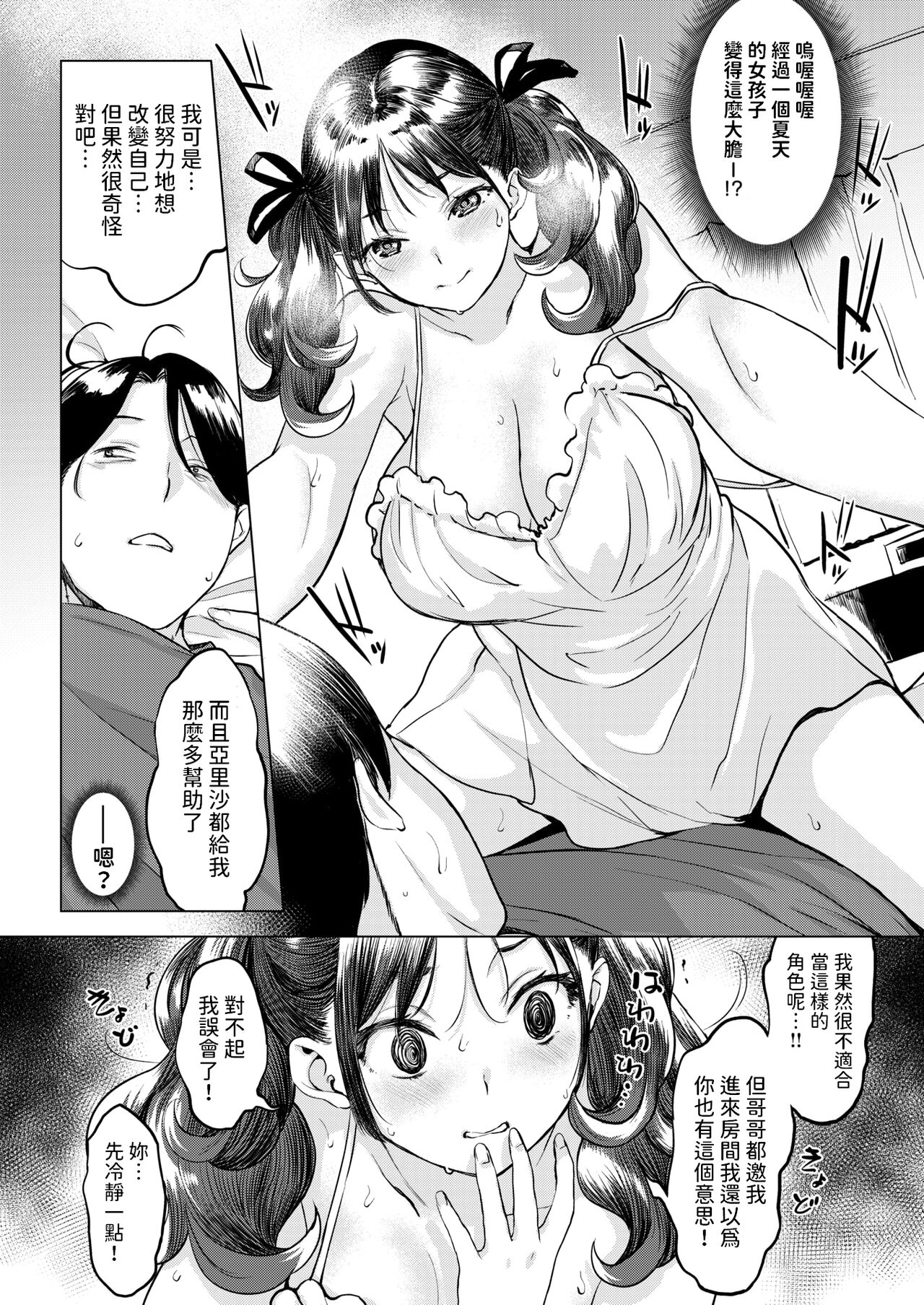 Kanashiki Ani no Serenade page 7 full