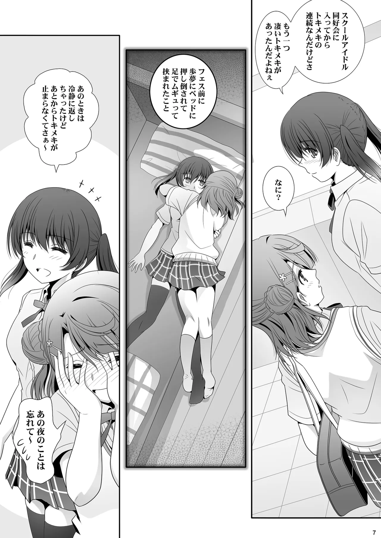 Nijigasaku Rakuen - The Rainbow Blooms Paradise I song Dream with You page 7 full