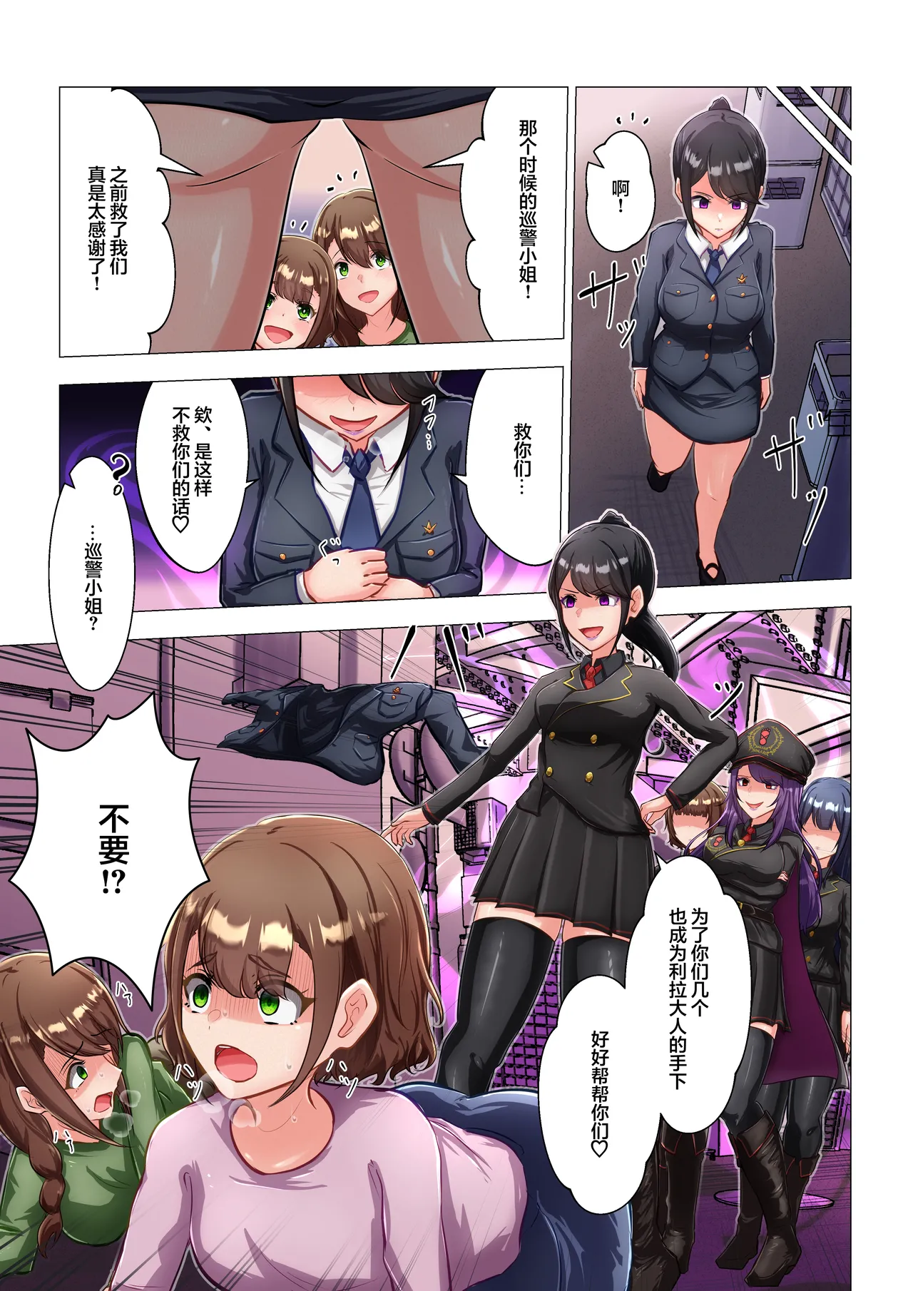 Yuri Sennou Goudoushi 2 Omiashi page 10 full