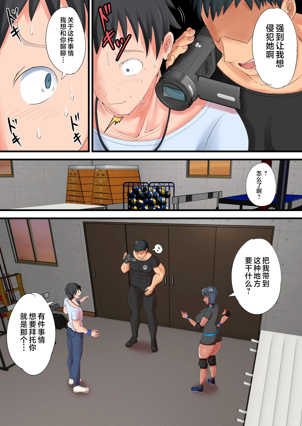 Kasshoku Komochi Volley Hitozuma wo Netorasete Maso Mesu ni Otosu Hanashi page 7 full