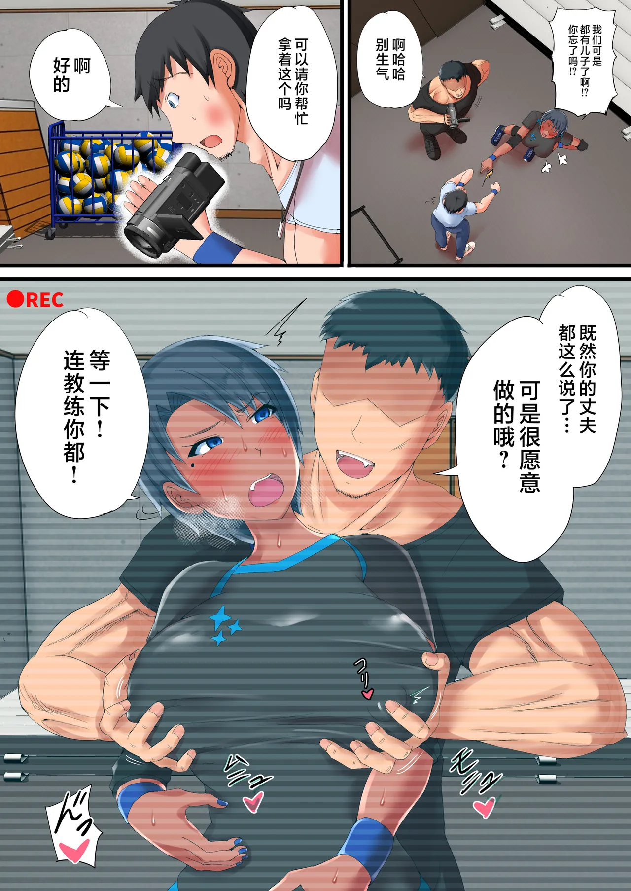 Kasshoku Komochi Volley Hitozuma wo Netorasete Maso Mesu ni Otosu Hanashi page 9 full