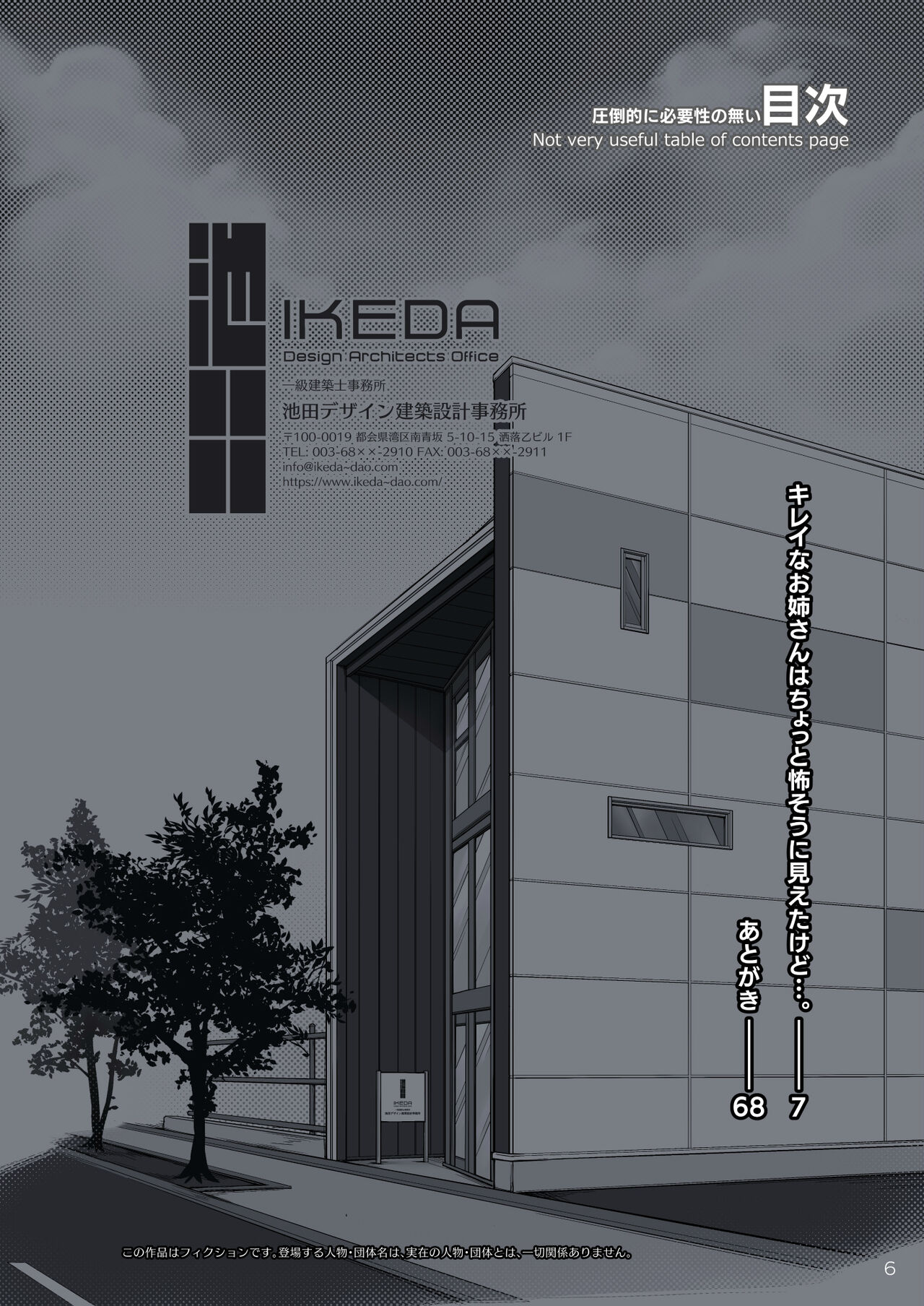 Kireina oneesan wa chotto kowa-soi ni mietakedo・・・。 page 6 full