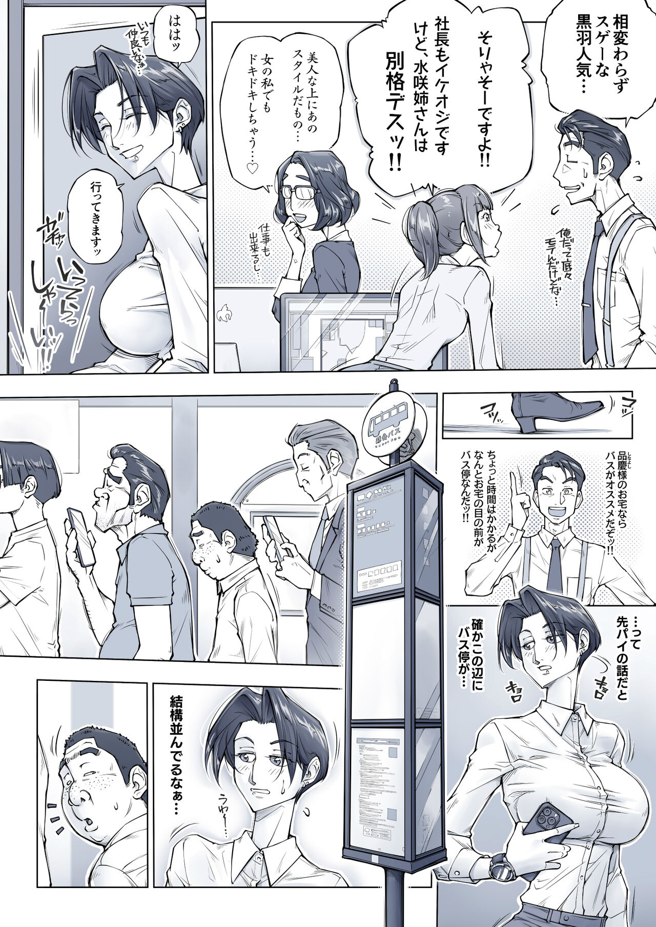 Kireina oneesan wa chotto kowa-soi ni mietakedo・・・。 page 8 full